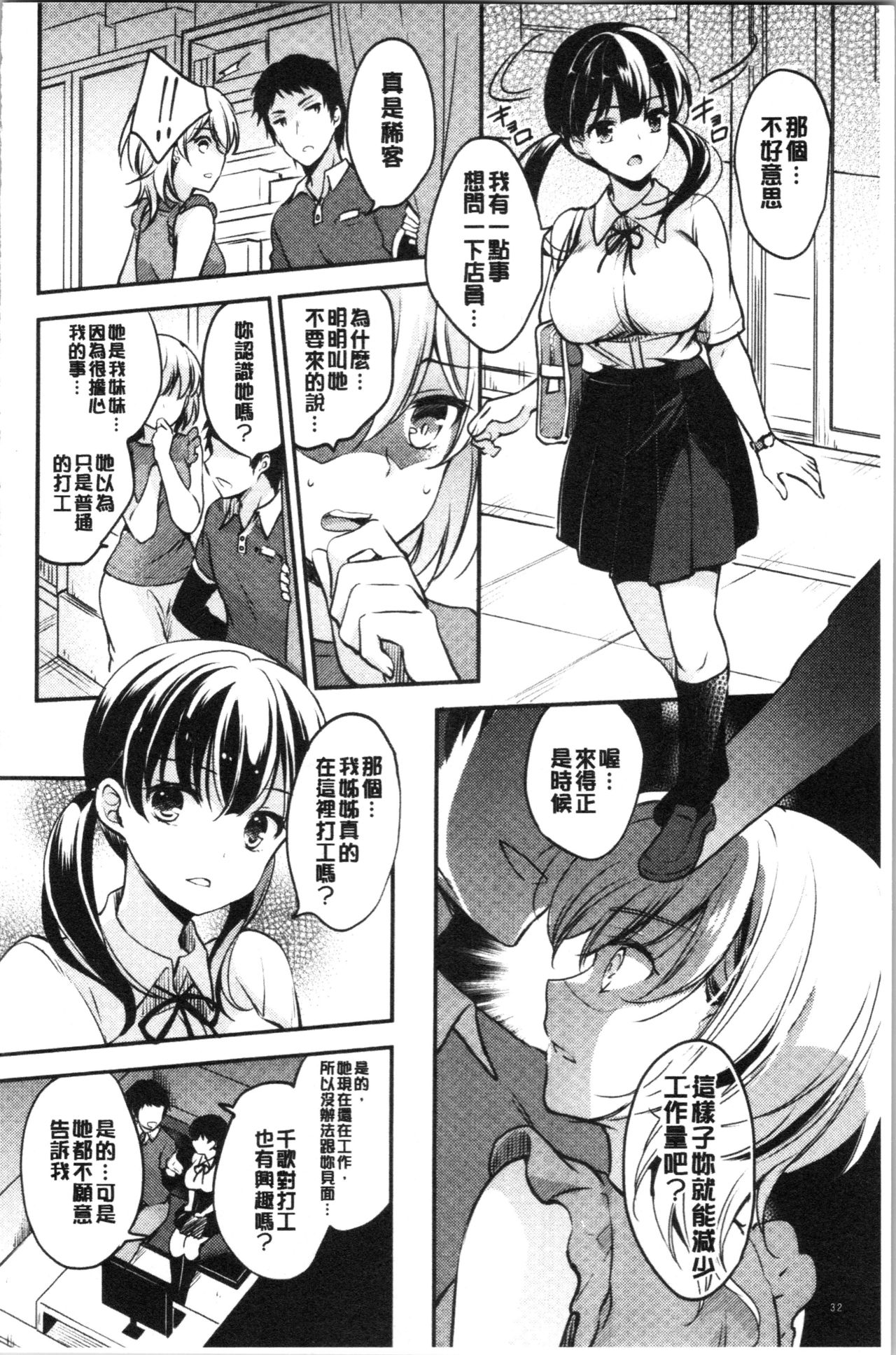 堕落性工作女子 第2话 第16页