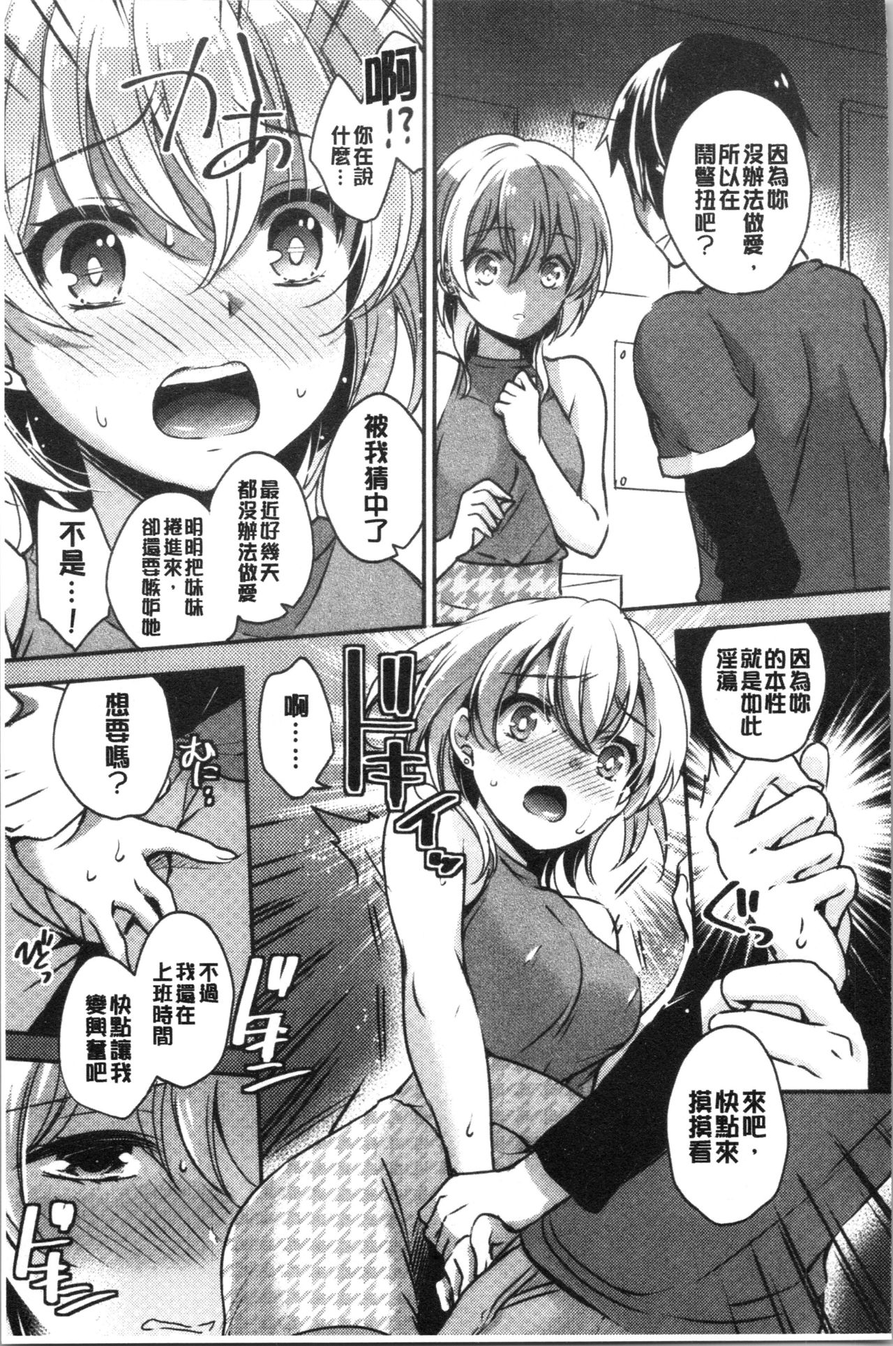堕落性工作女子 第3话 第15页