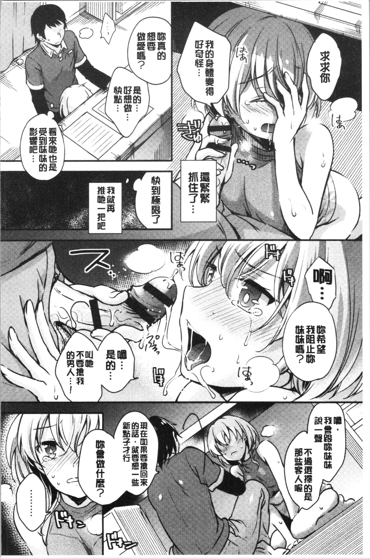 堕落性工作女子 第3话 第18页