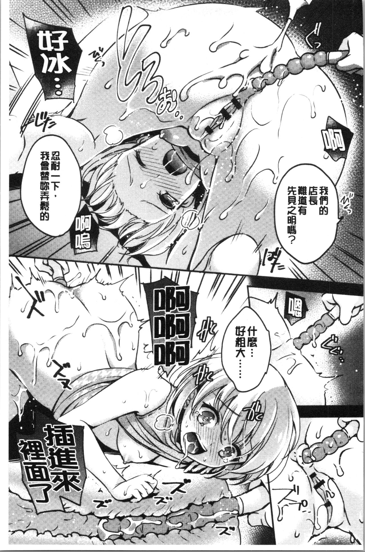 堕落性工作女子 第4话 第3页