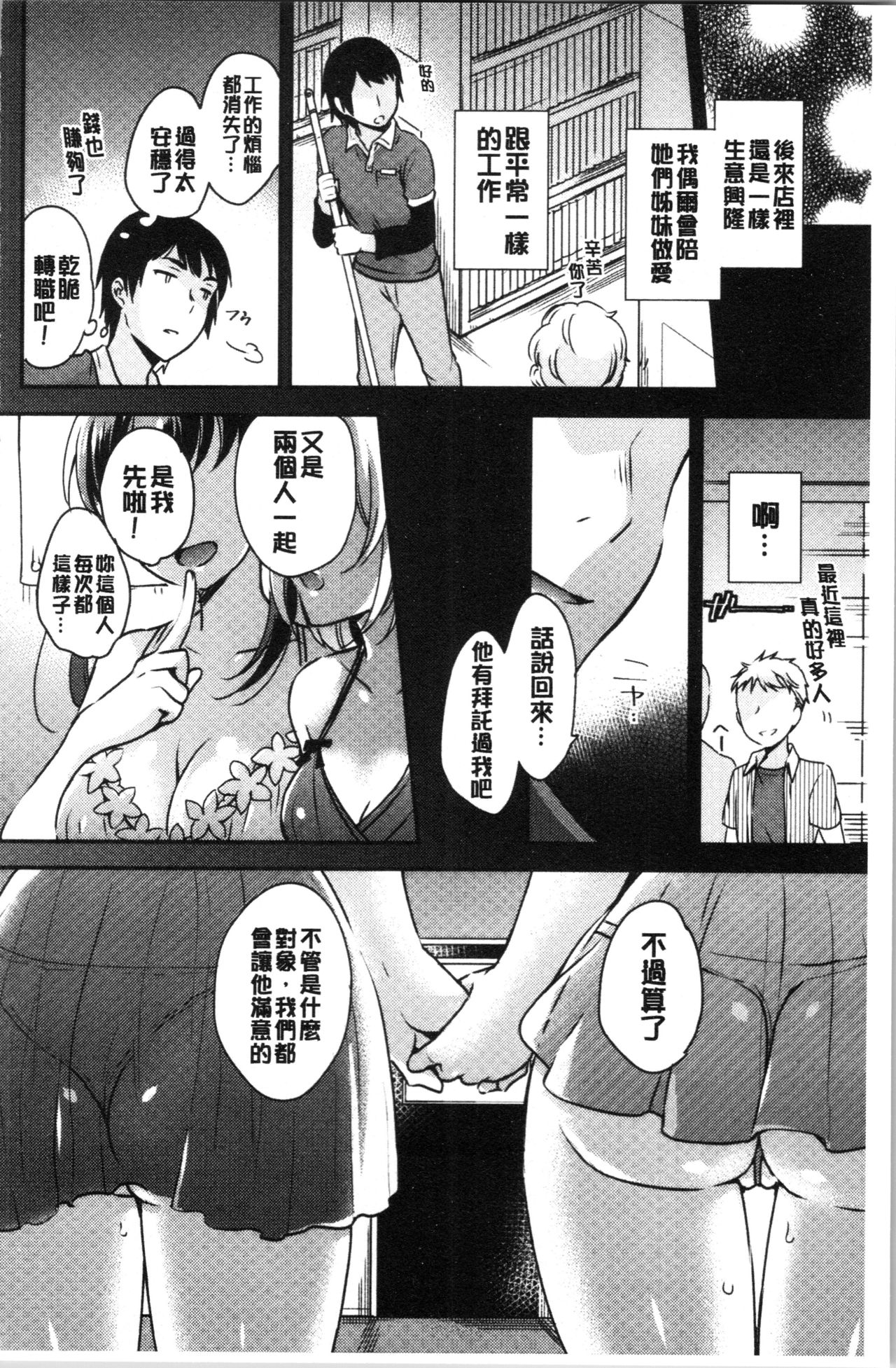 堕落性工作女子 第4话 第14页