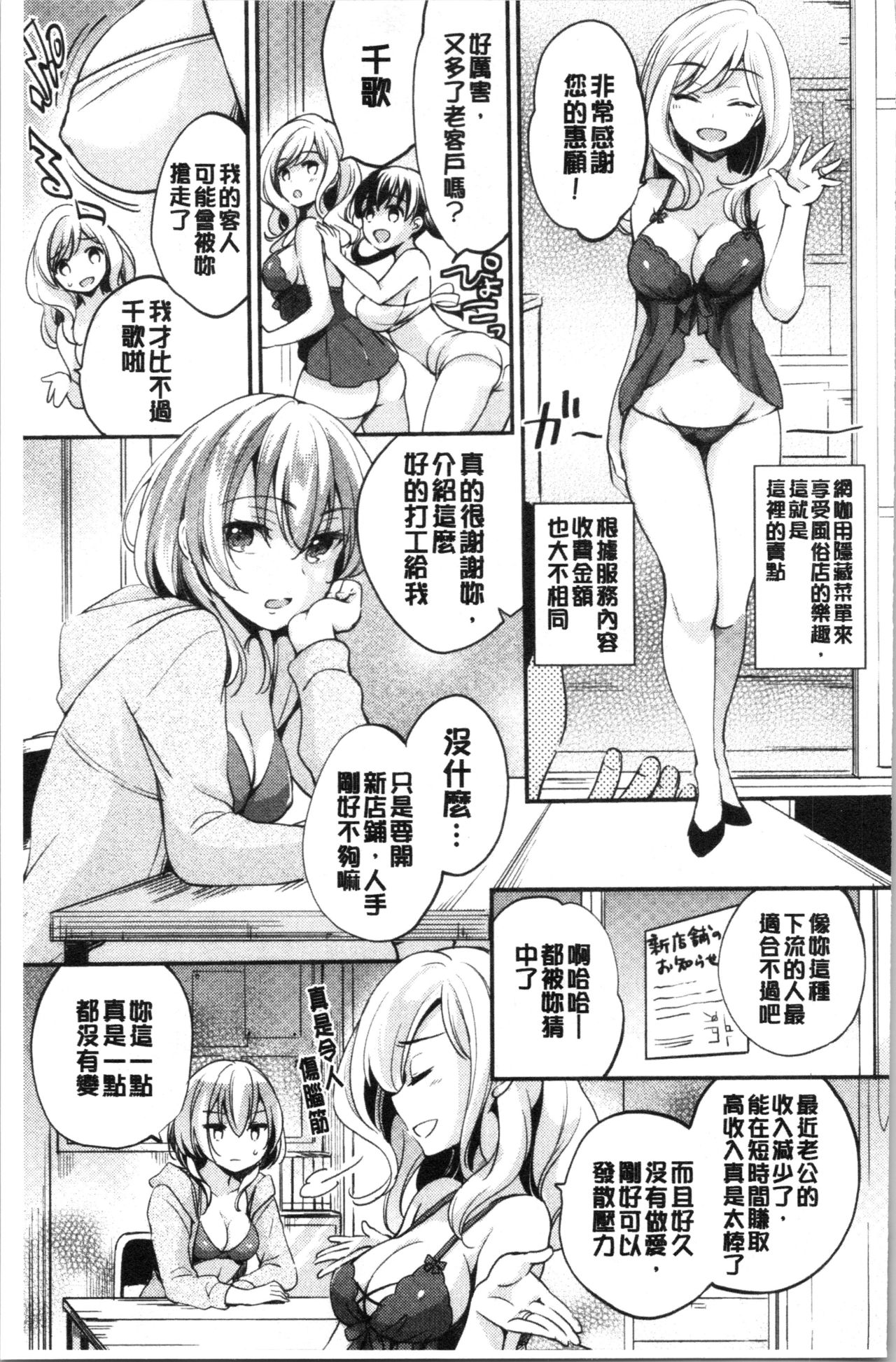 堕落性工作女子 第4话 第17页