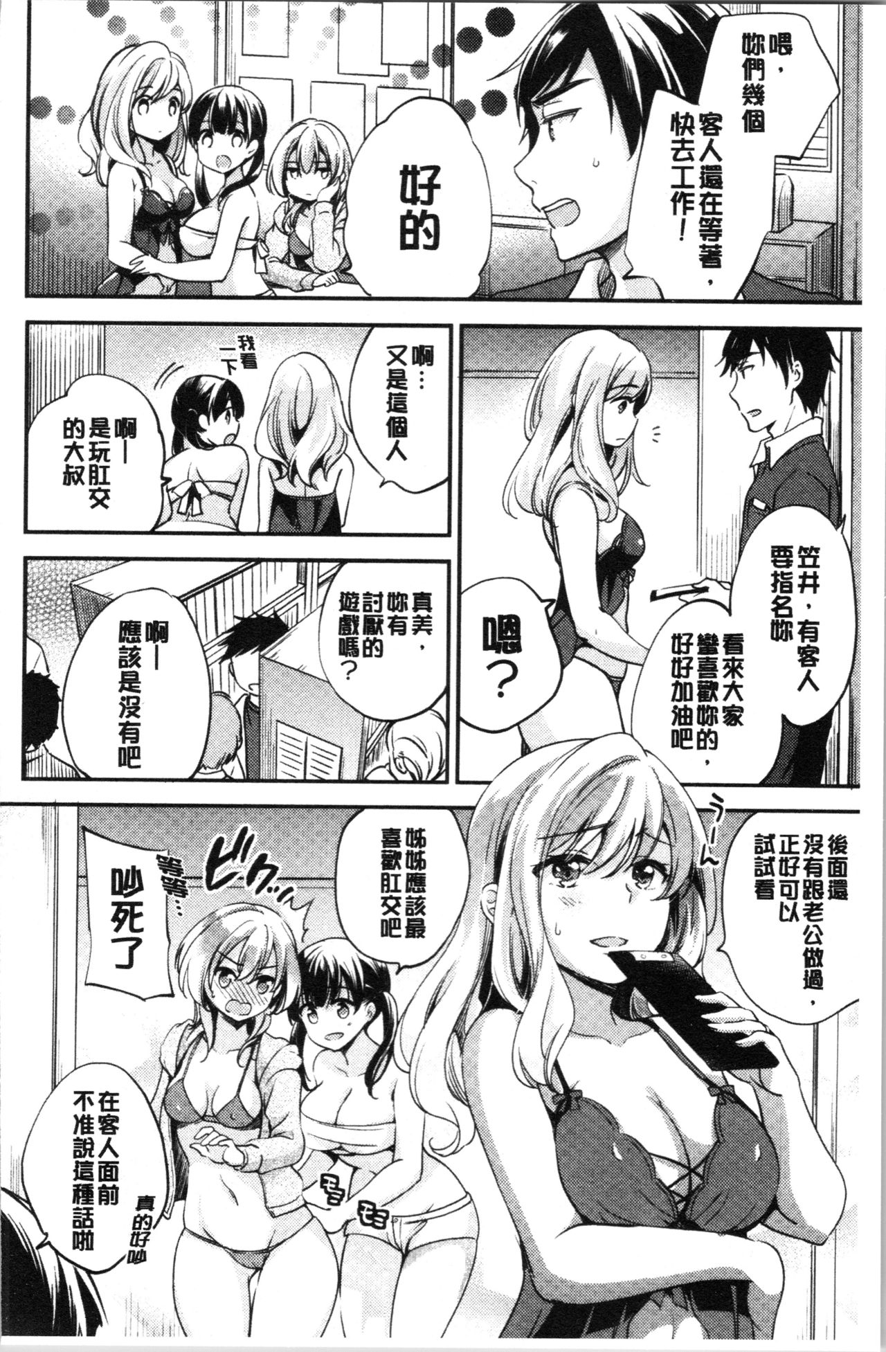 堕落性工作女子 第4话 第18页