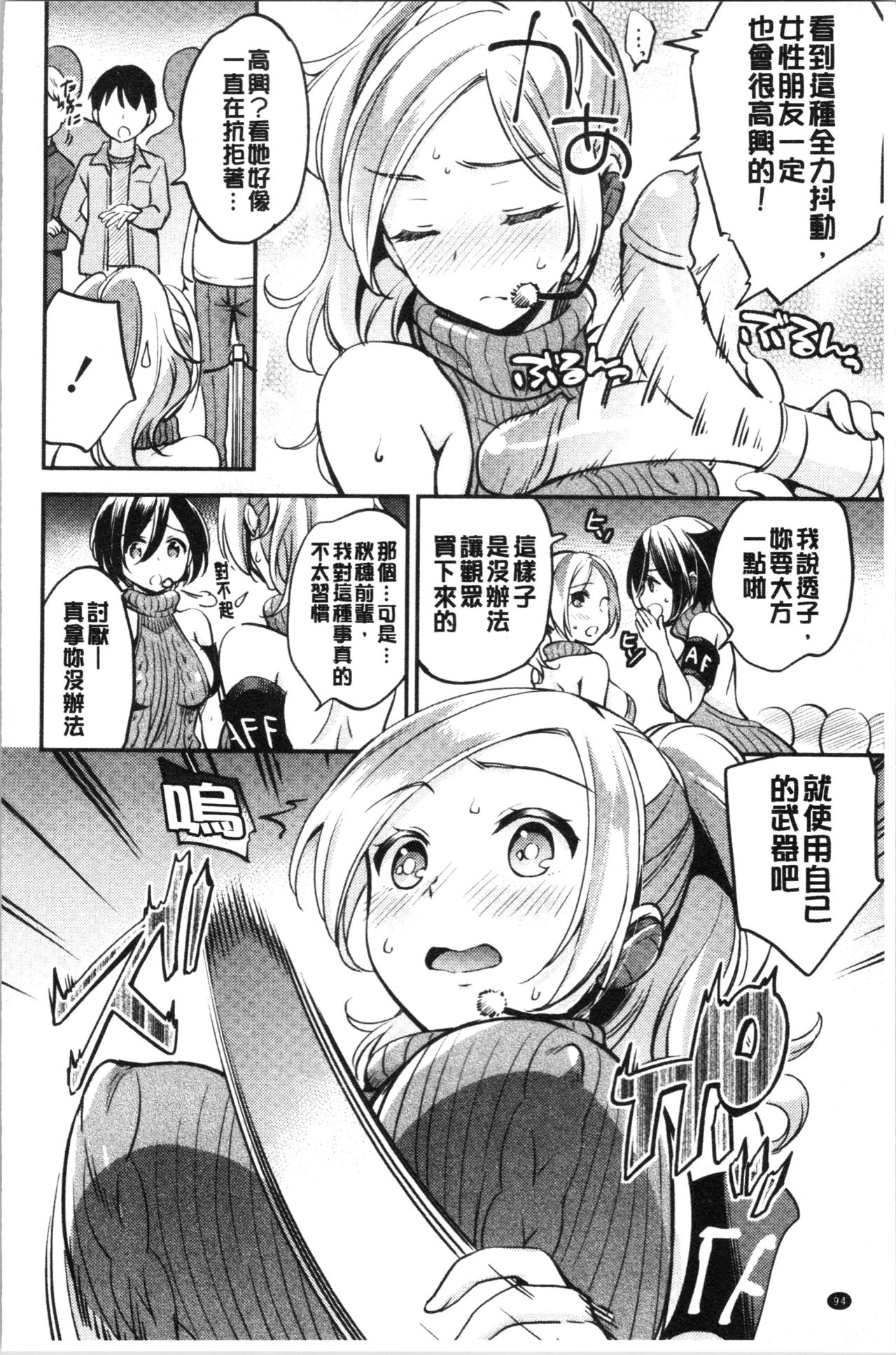 堕落性工作女子 第5话 第18页