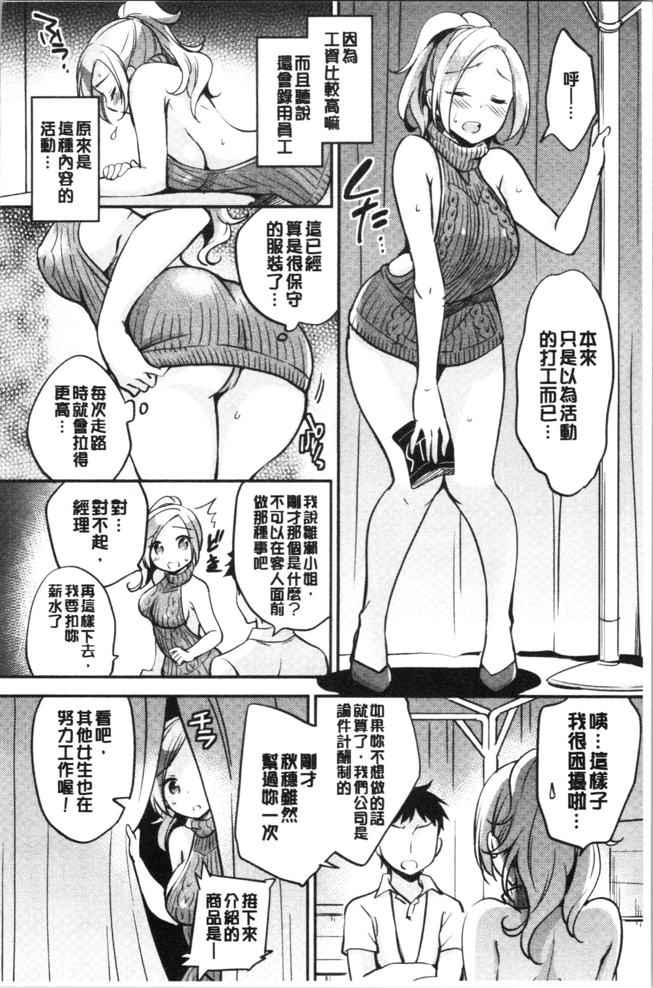 堕落性工作女子 第5话 第20页