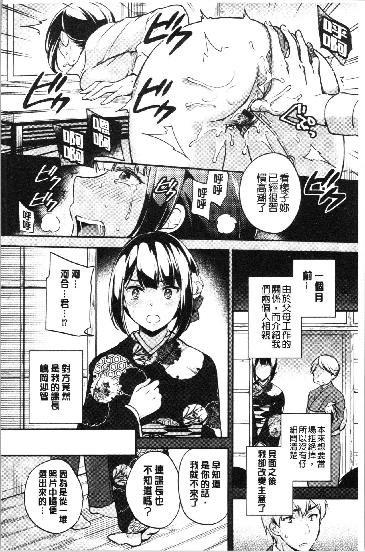 堕落性工作女子 第7话 第2页