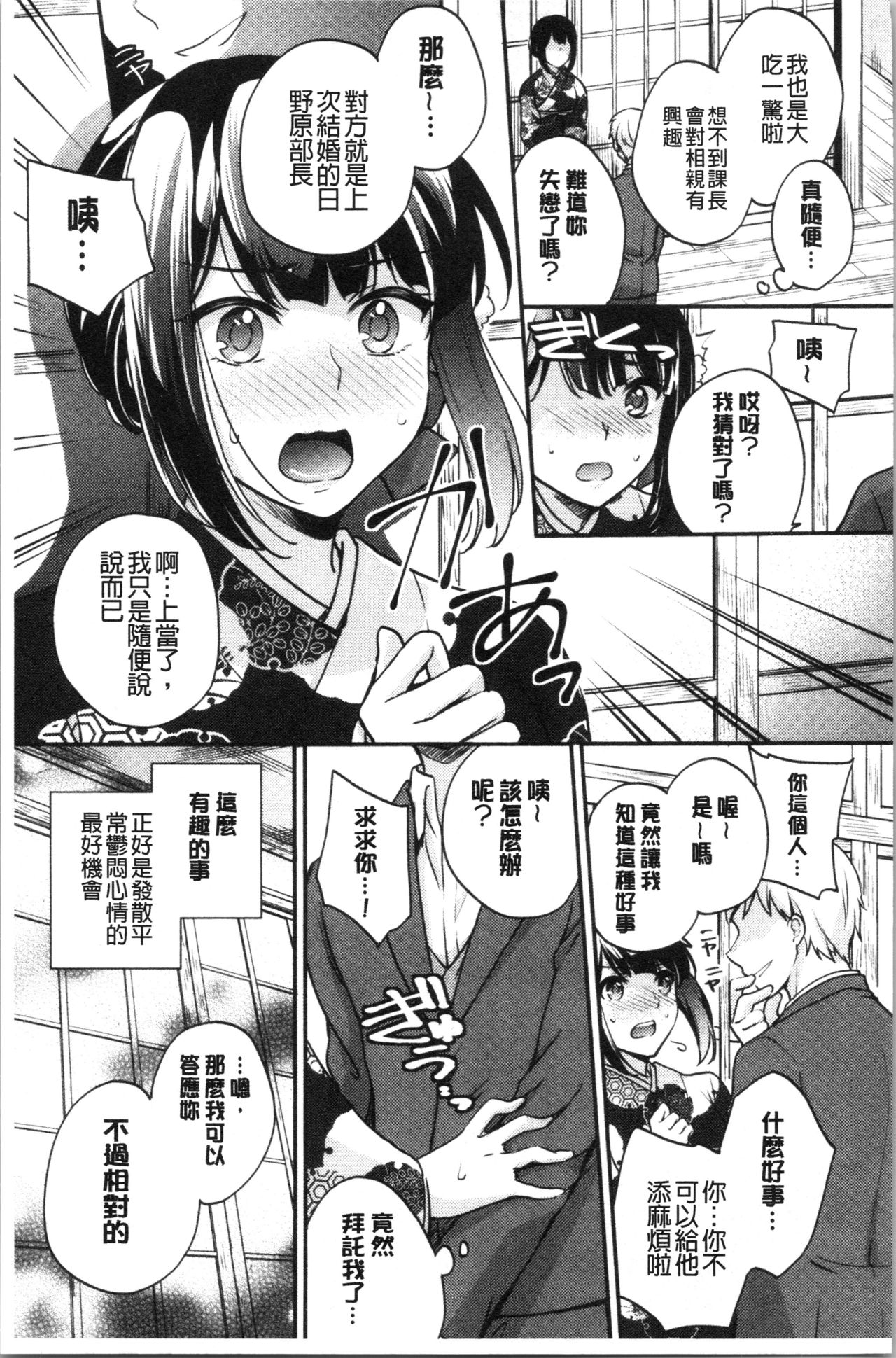 堕落性工作女子 第7话 第3页