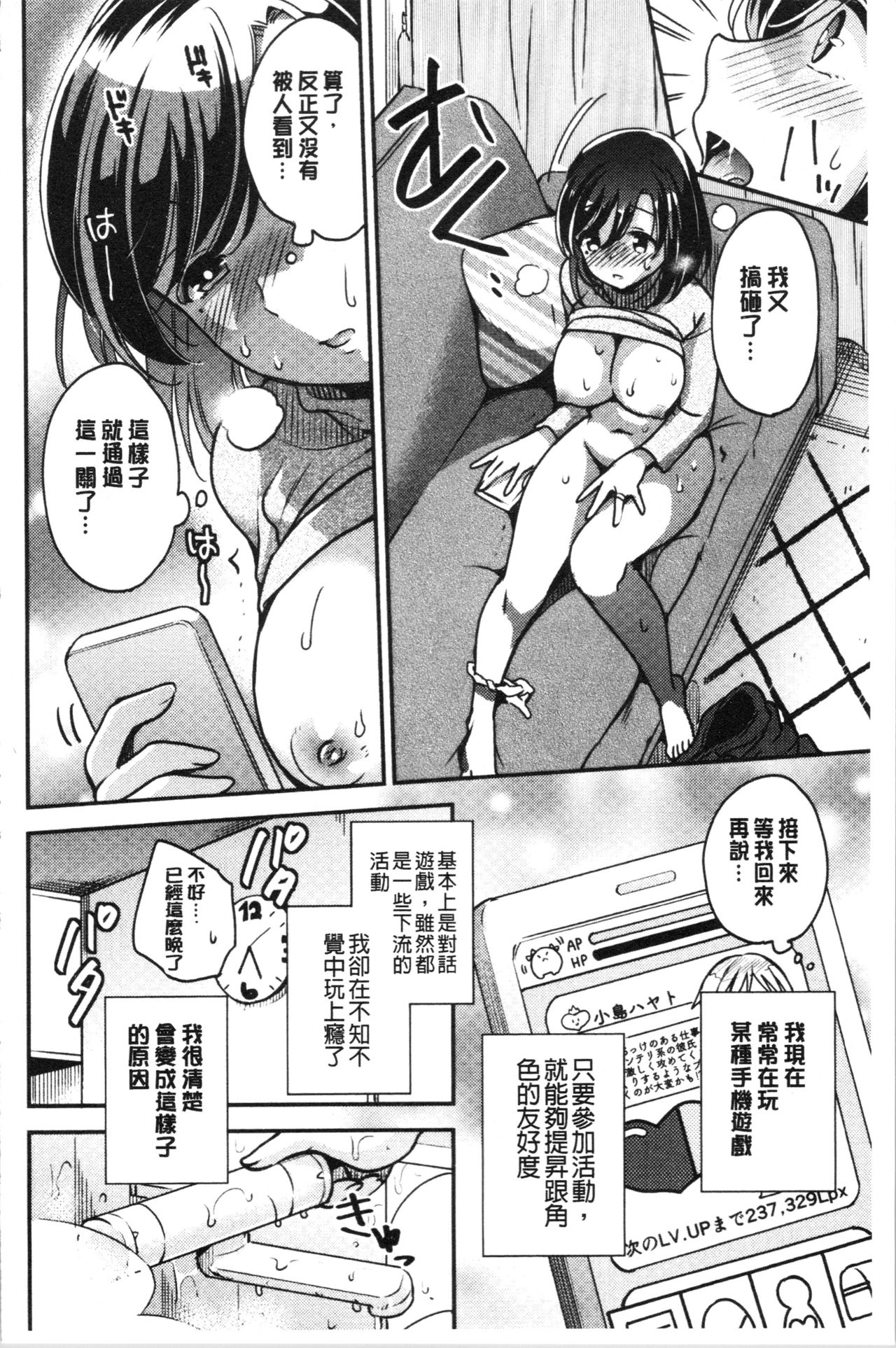 堕落性工作女子 第7话 第18页