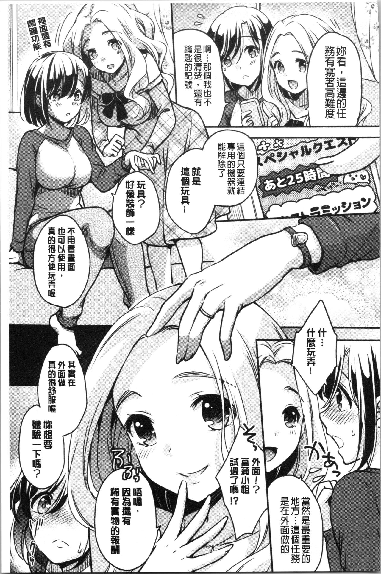 堕落性工作女子 第8话 第3页