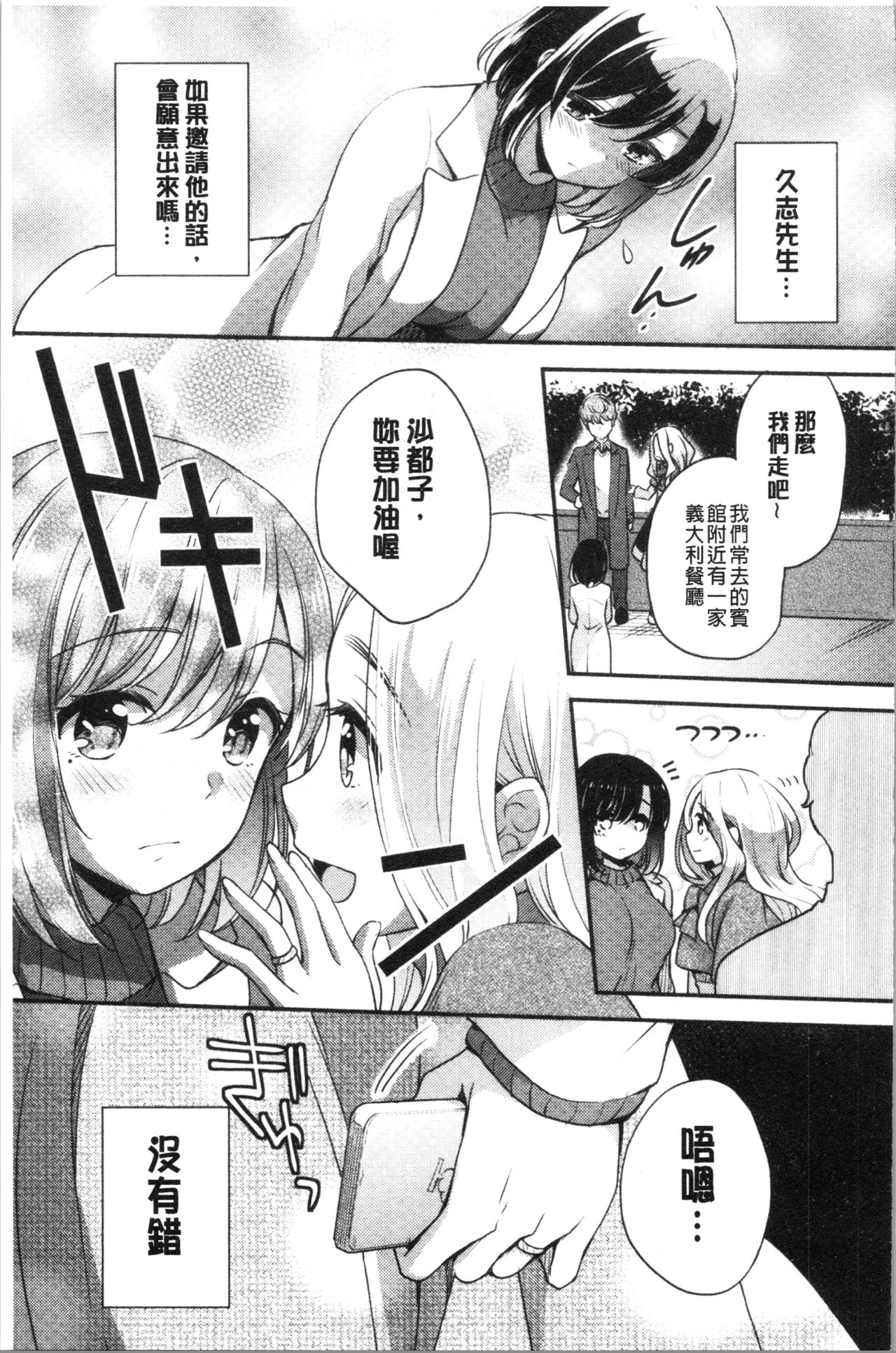 堕落性工作女子 第9话 第3页