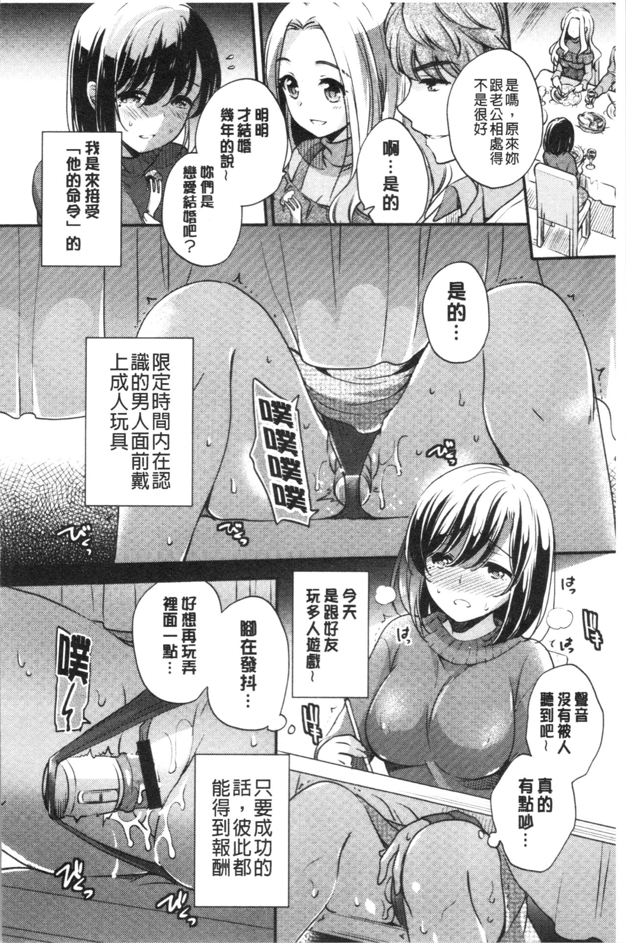 堕落性工作女子 第9话 第4页