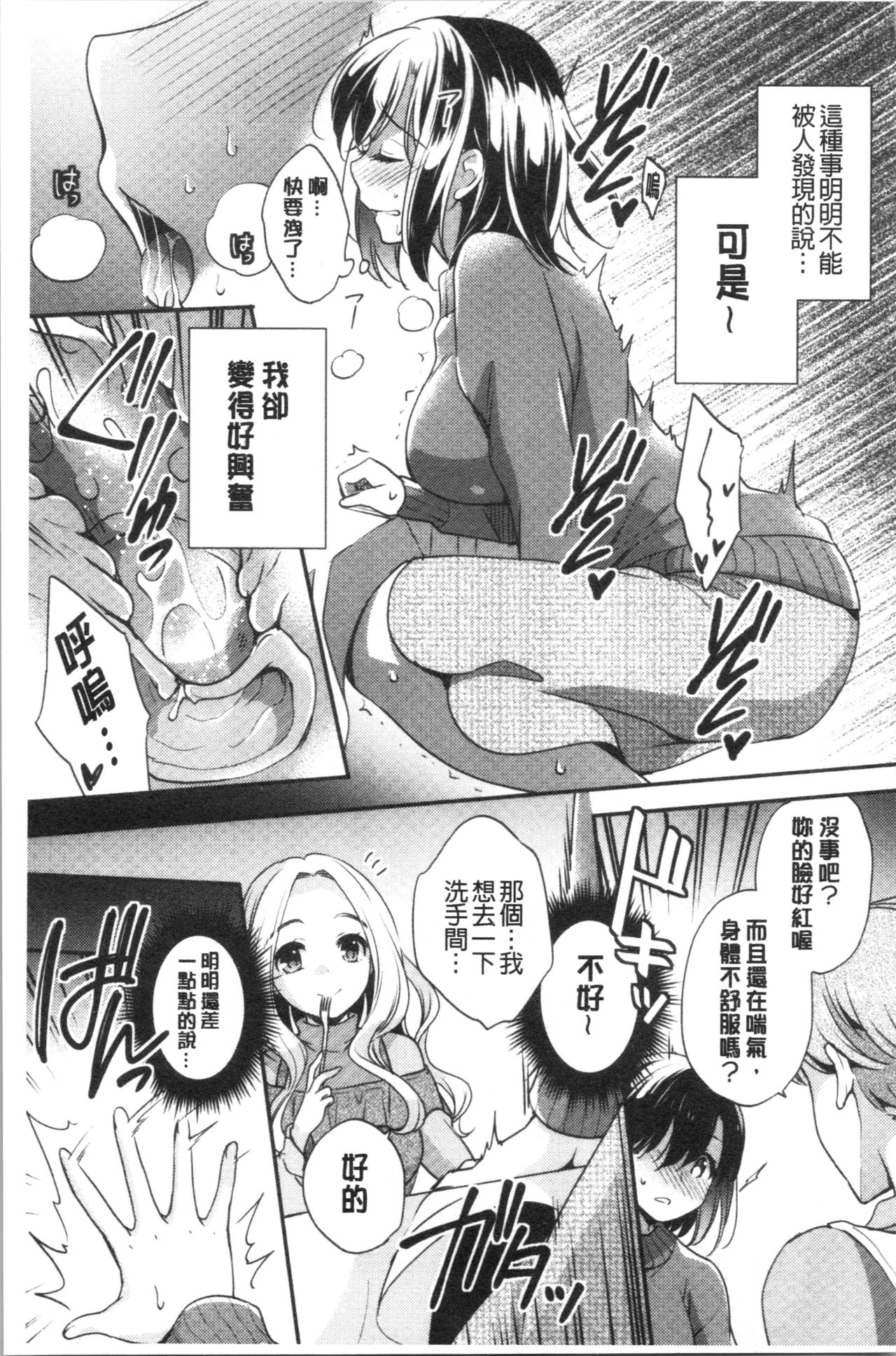 堕落性工作女子 第9话 第5页