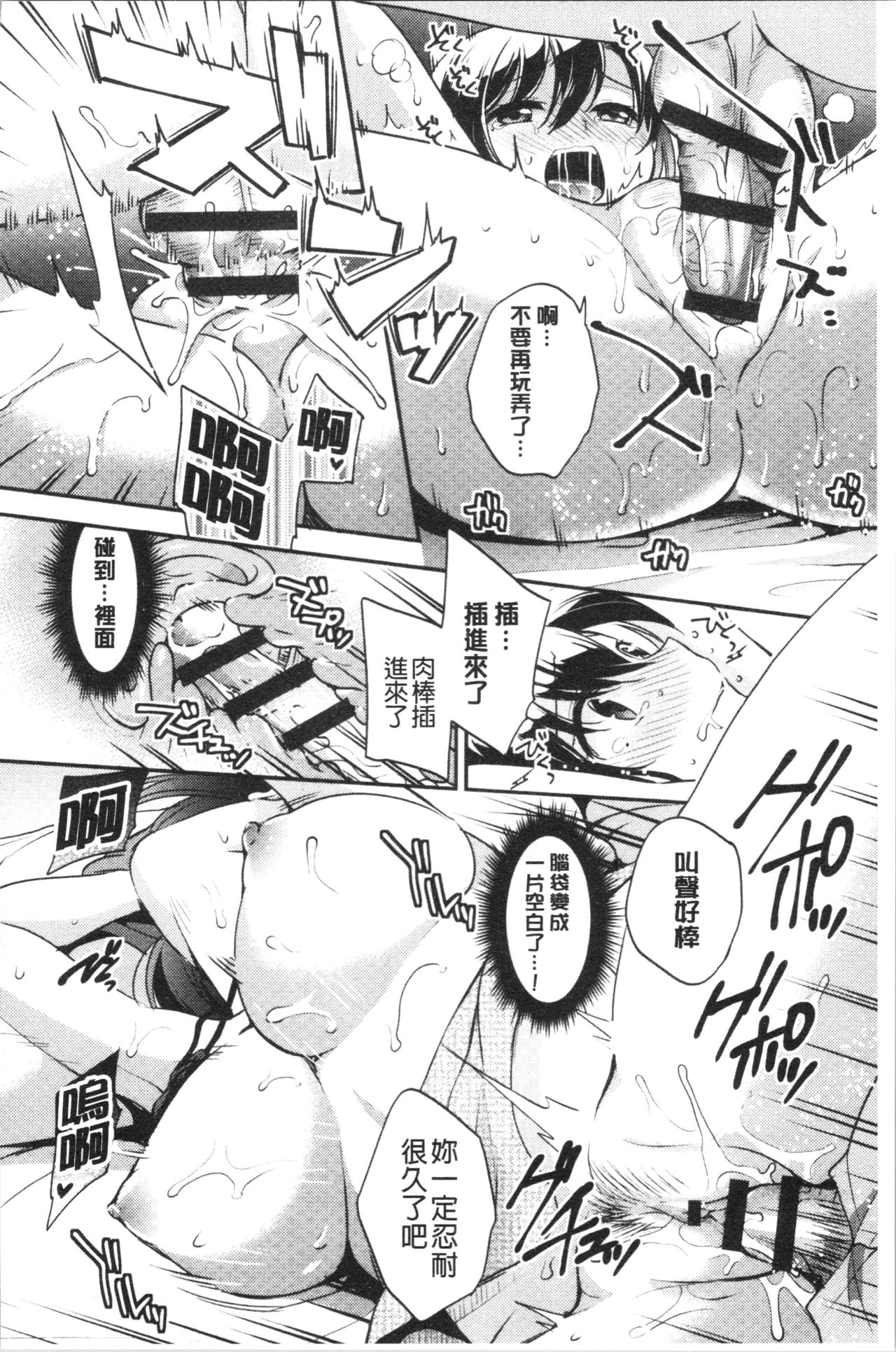 堕落性工作女子 第9话 第14页