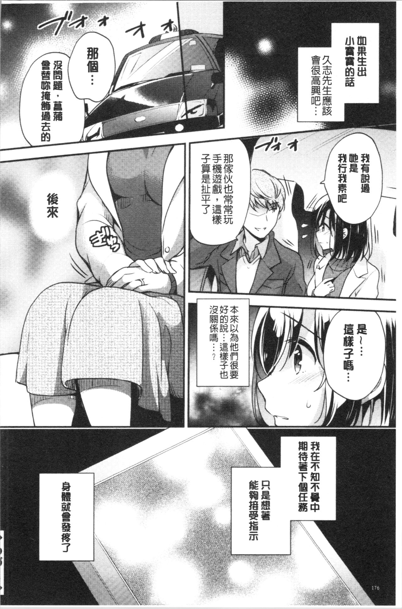 堕落性工作女子 第9话 第20页