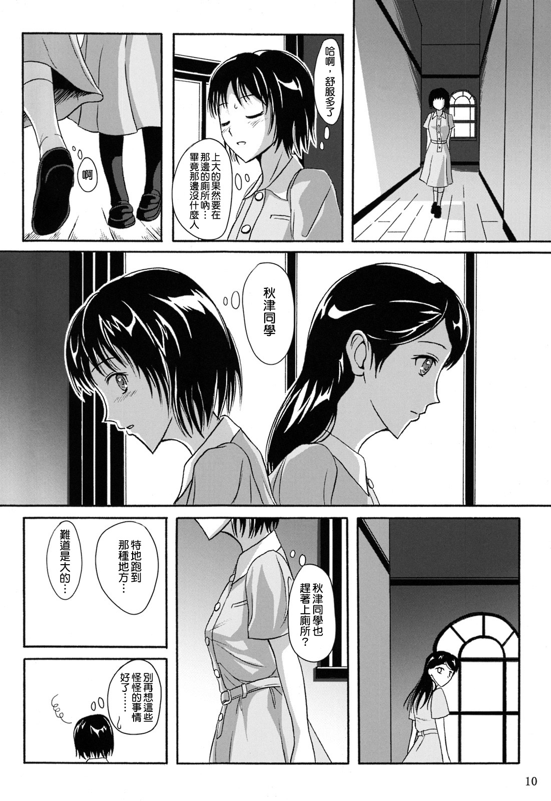 排泄少女 総集編 第1话 第10页