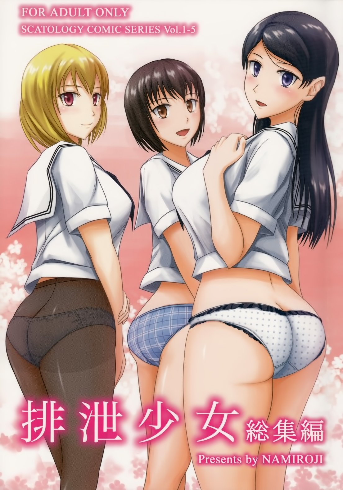 排泄少女 総集編 第1话 第2页
