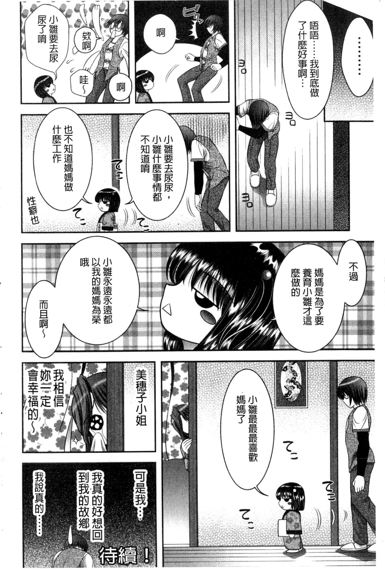 痴女讓我硬梆梆 第2话 第9页