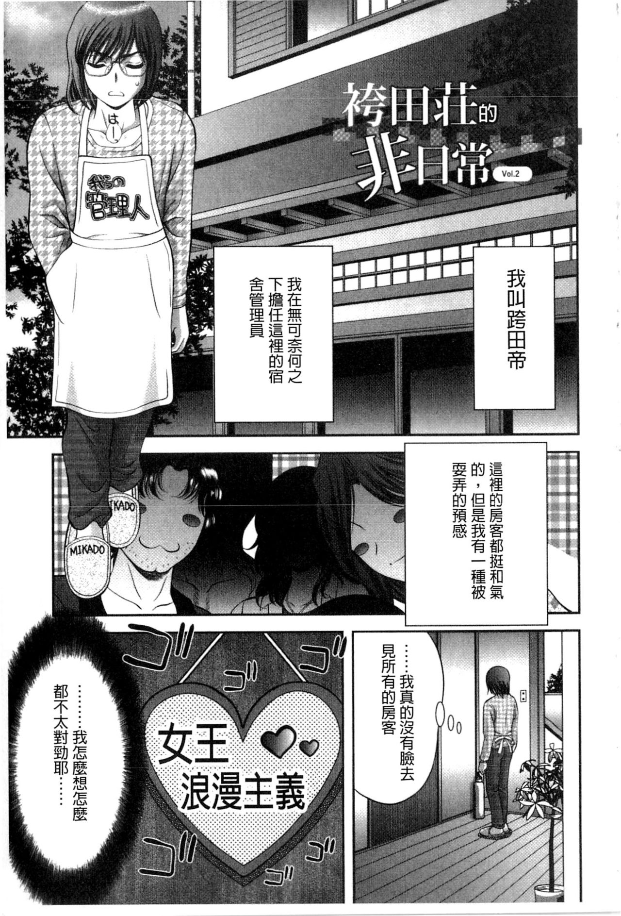 痴女讓我硬梆梆 第2话 第10页