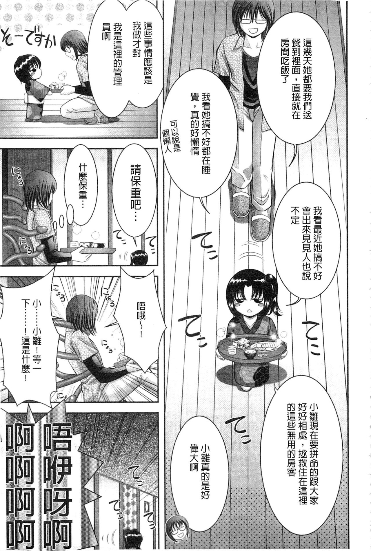 痴女讓我硬梆梆 第3话 第12页