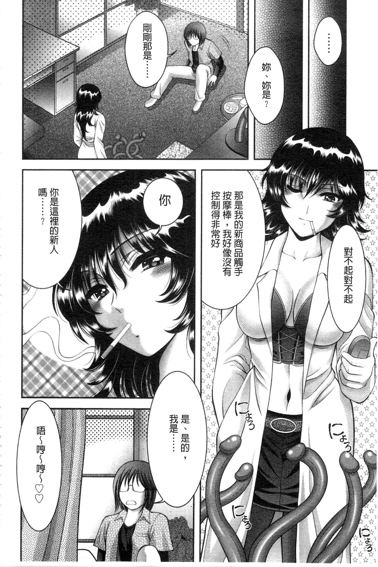 痴女讓我硬梆梆 第3话 第13页