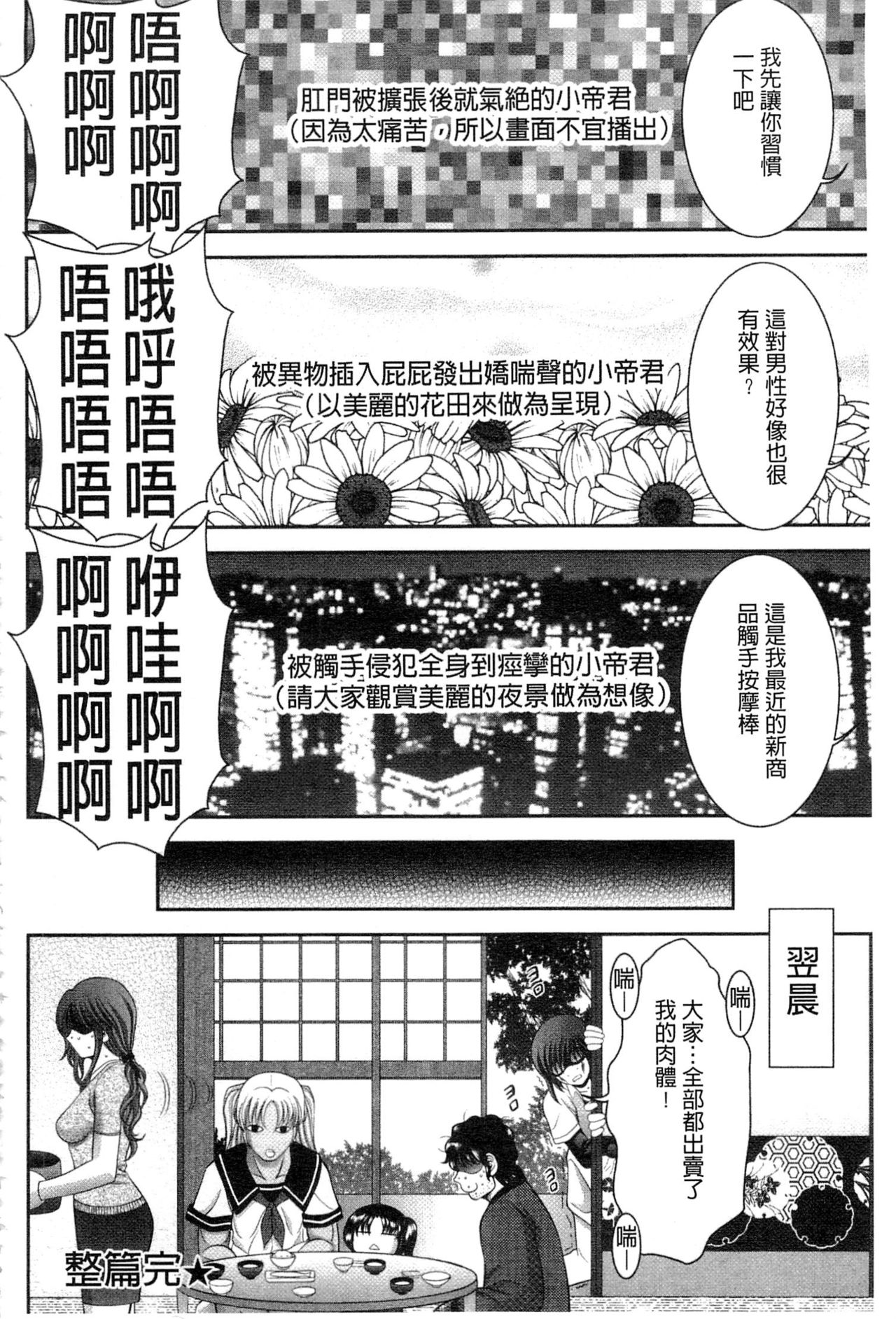 痴女讓我硬梆梆 第4话 第9页