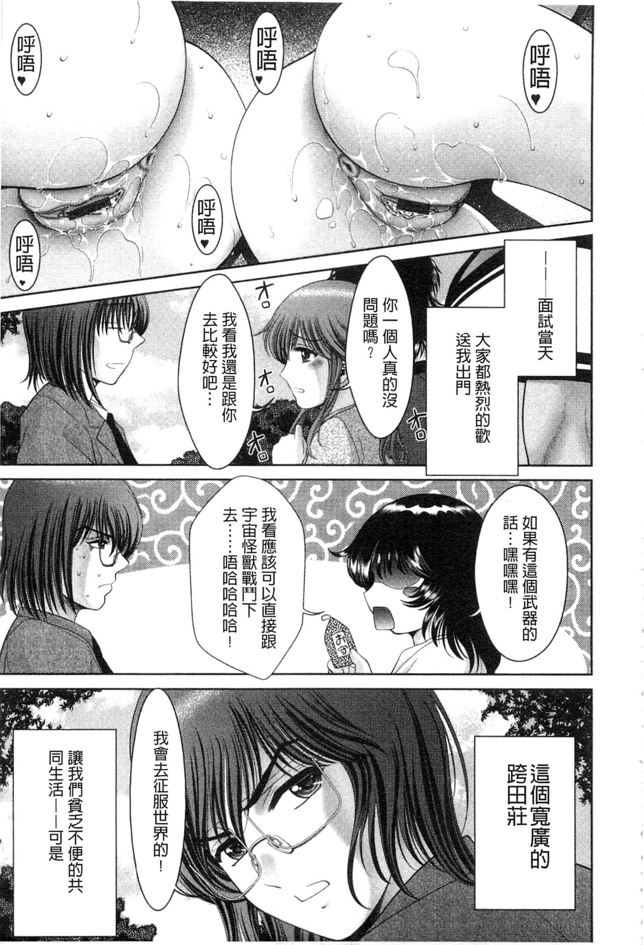 痴女讓我硬梆梆 第7话 第20页