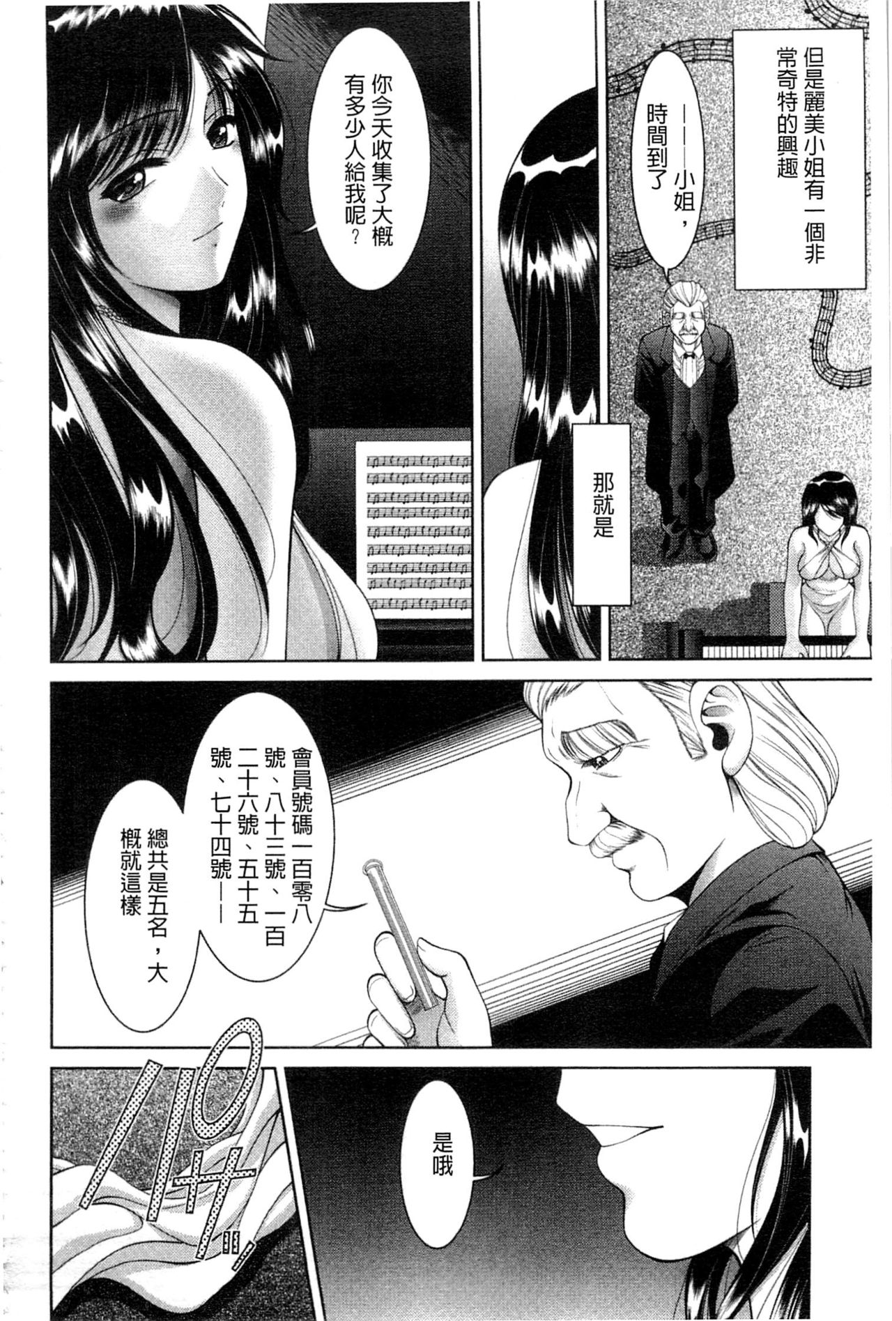 痴女讓我硬梆梆 第8话 第3页