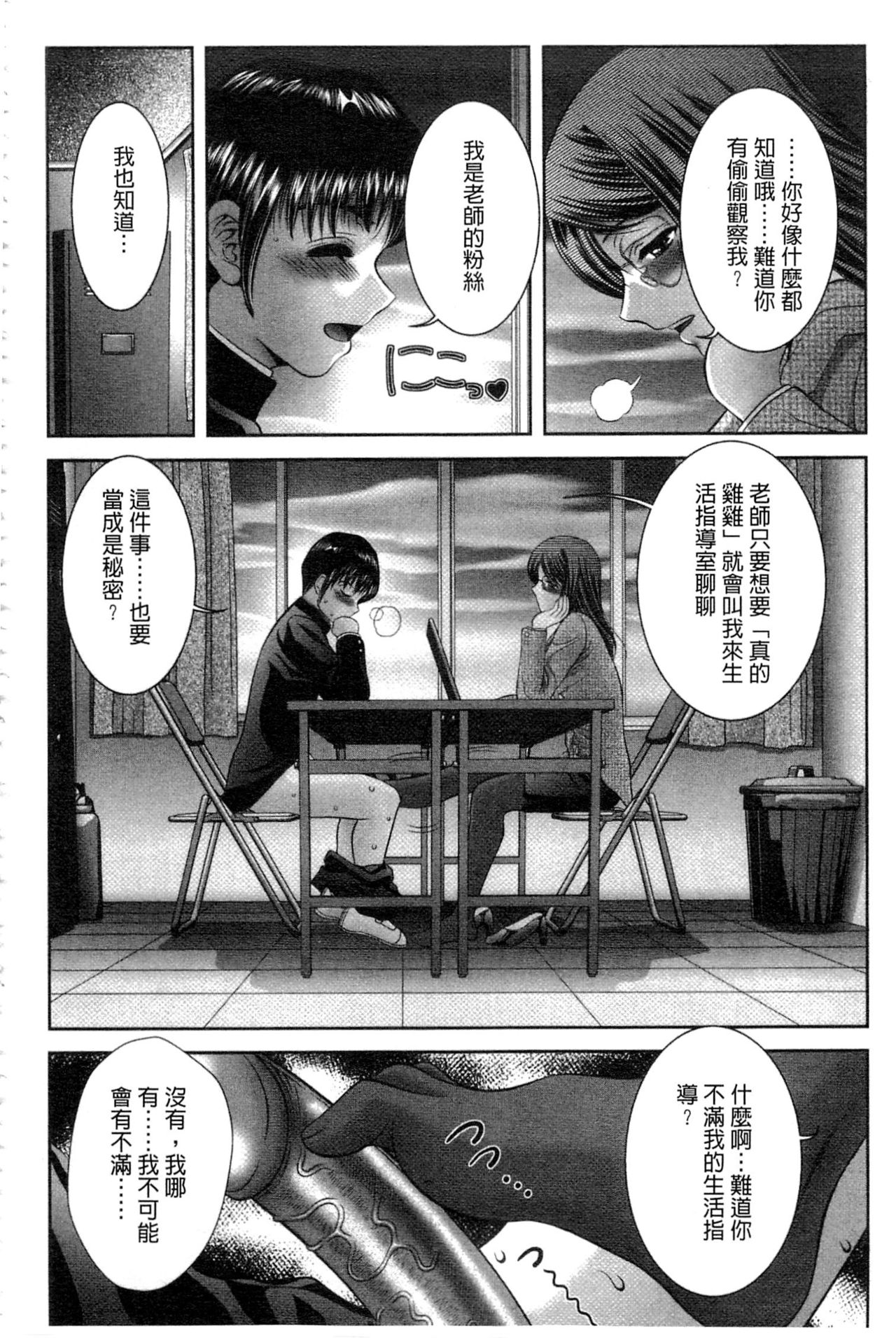 痴女讓我硬梆梆 第9话 第5页