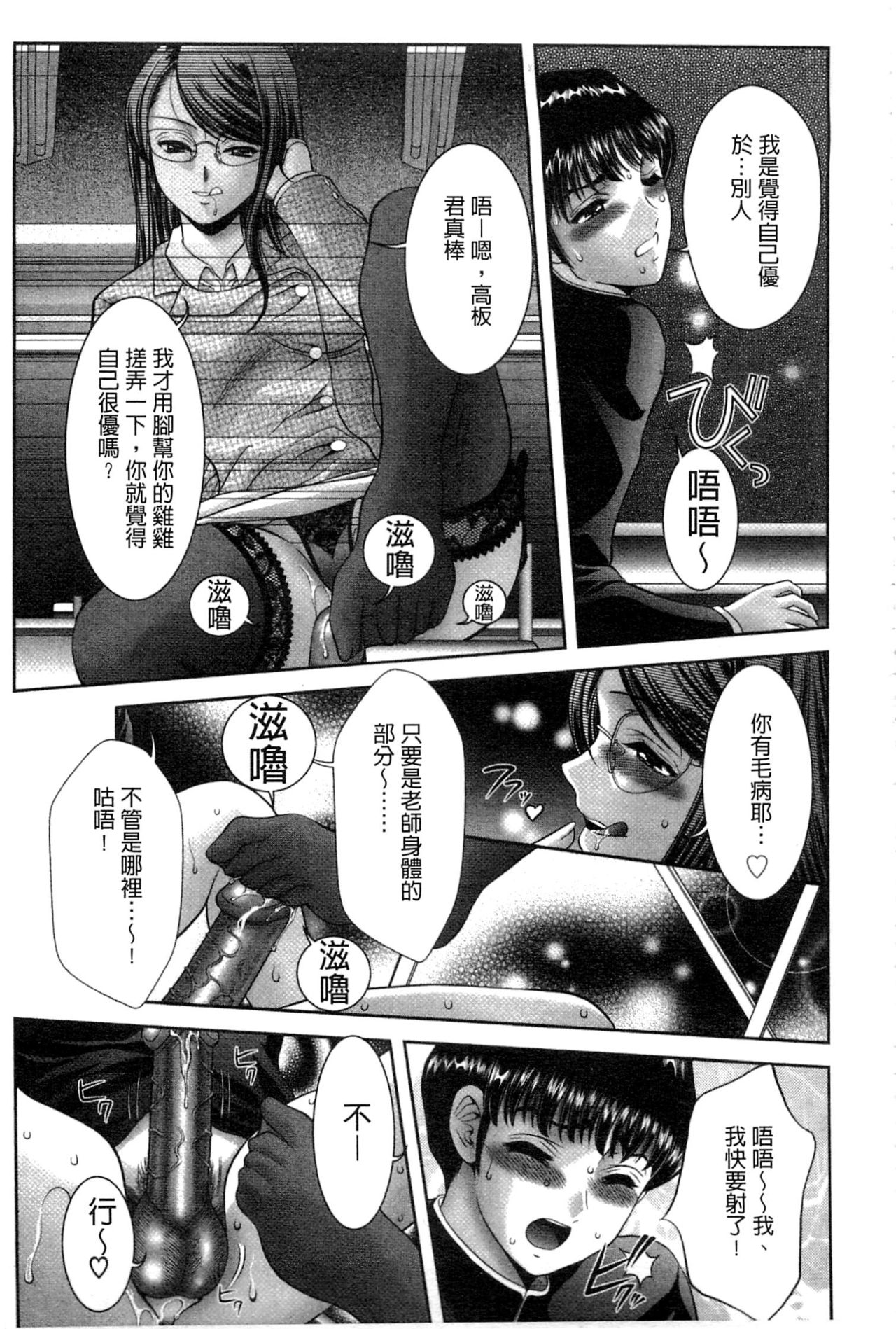 痴女讓我硬梆梆 第9话 第6页