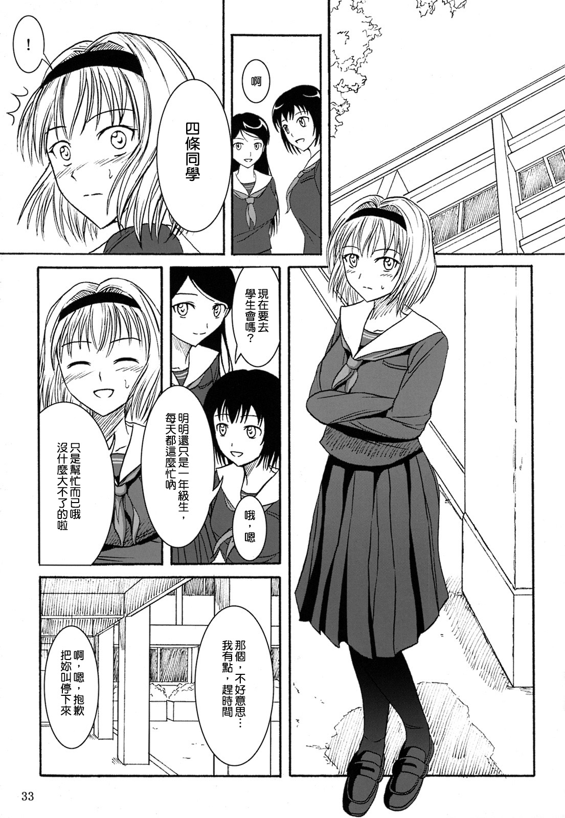 排泄少女 総集編 第2话 第13页