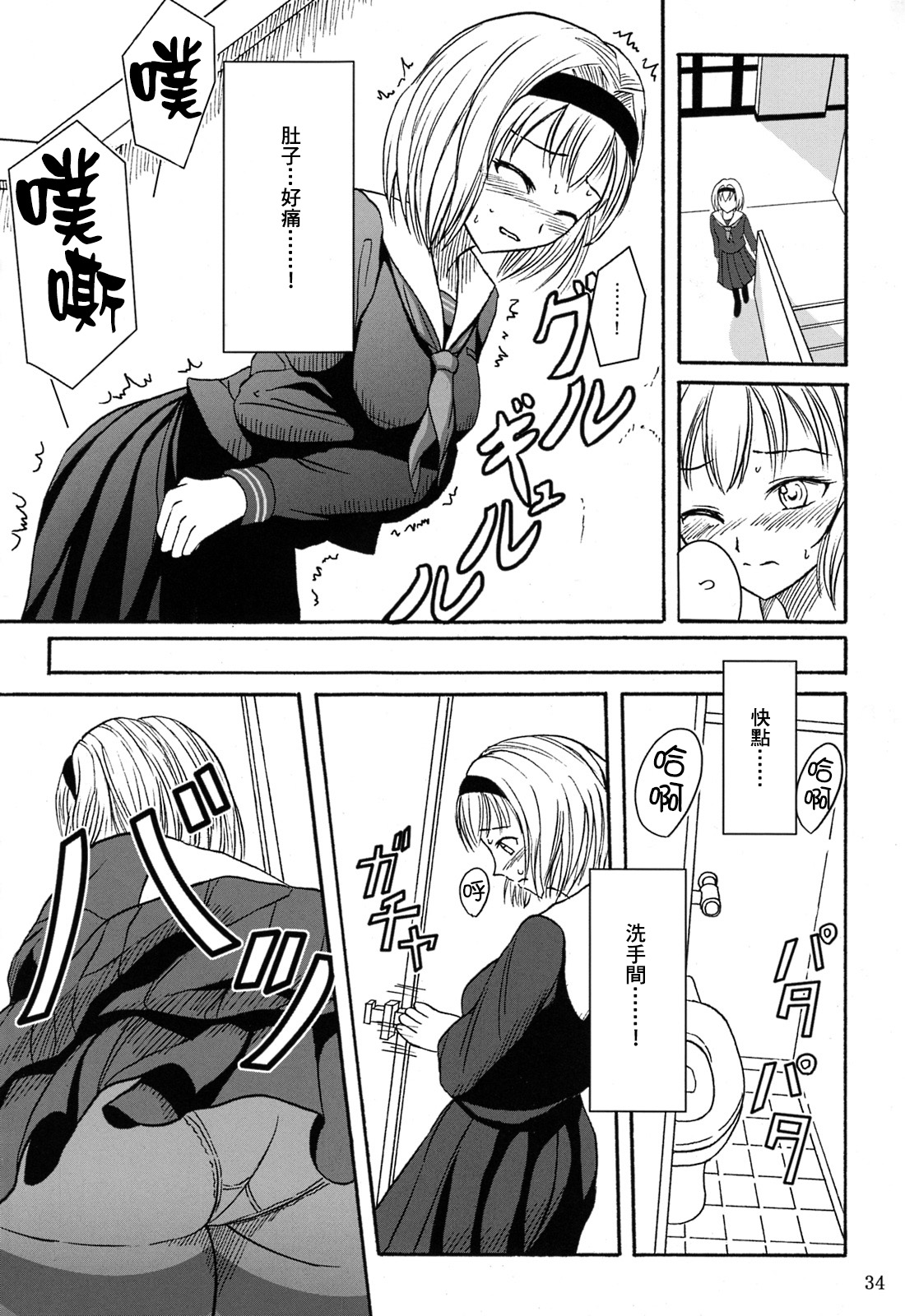 排泄少女 総集編 第2话 第14页
