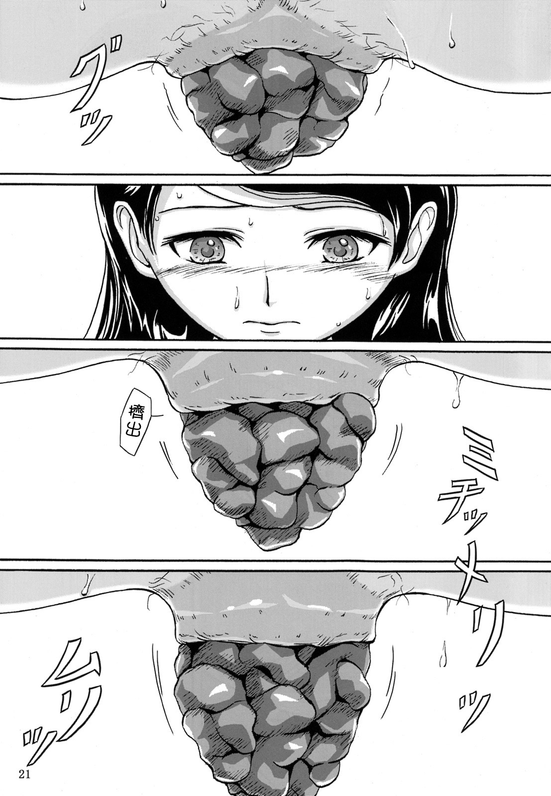 排泄少女 総集編 第2话 第1页
