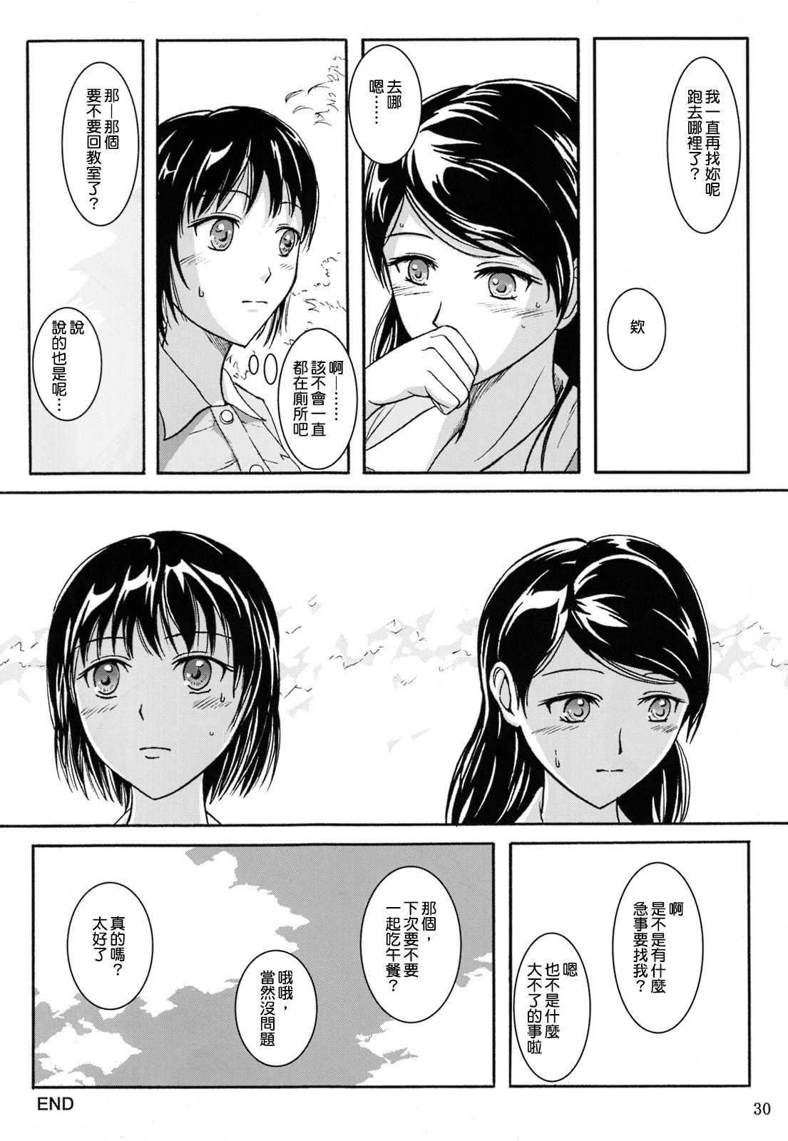 排泄少女 総集編 第2话 第10页