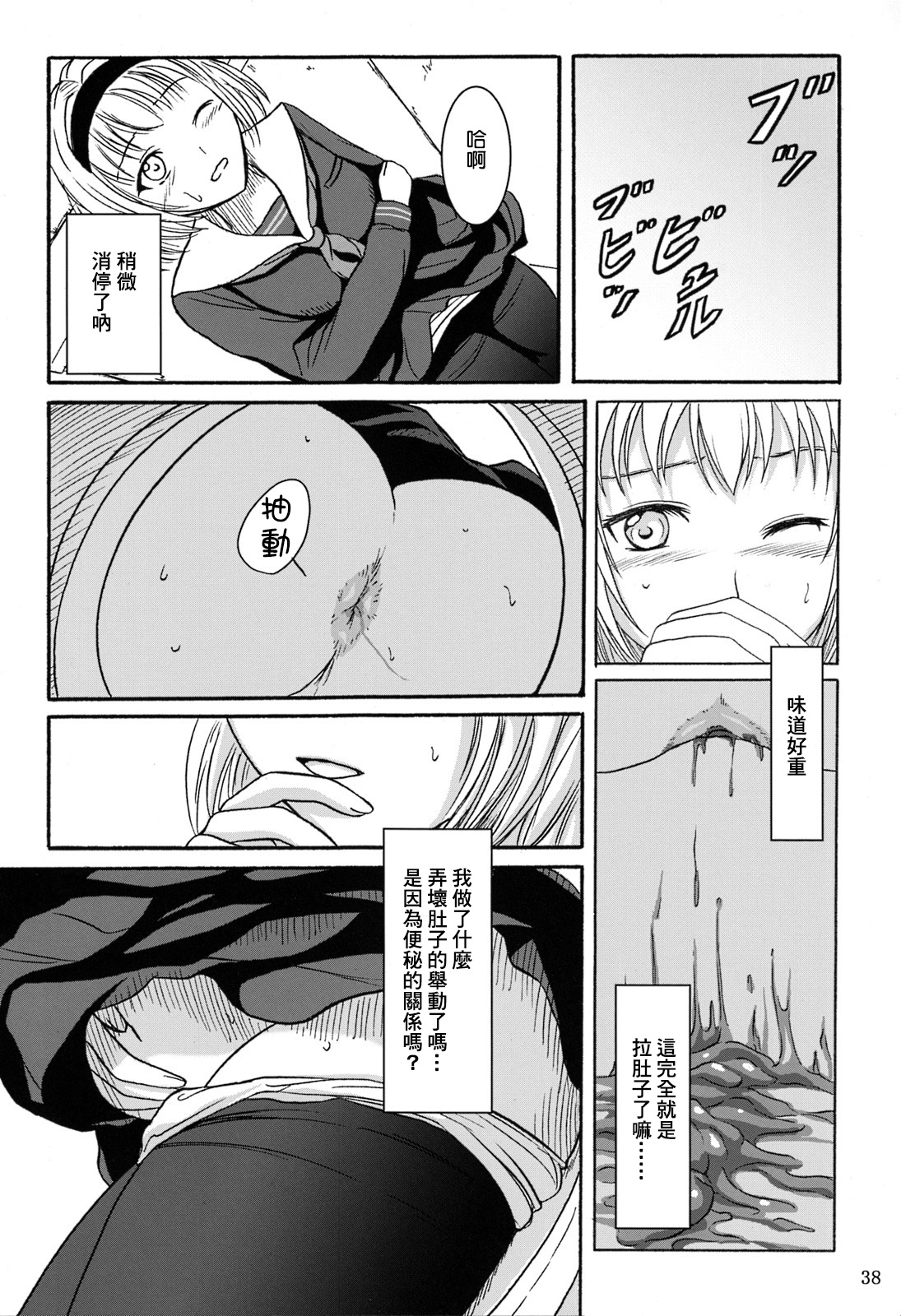 排泄少女 総集編 第2话 第18页