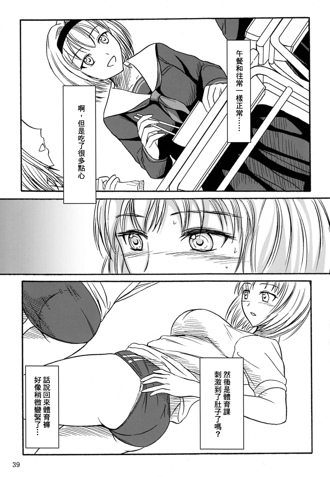 排泄少女 総集編 第2话 第19页