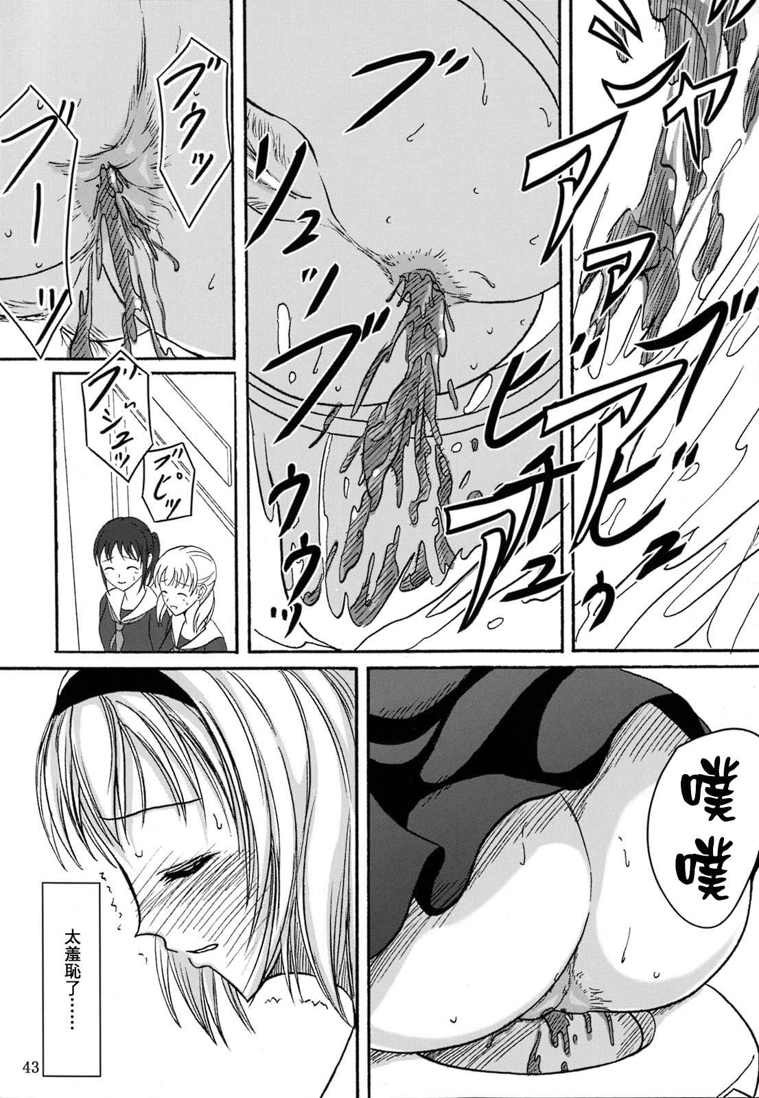 排泄少女 総集編 第3话 第3页