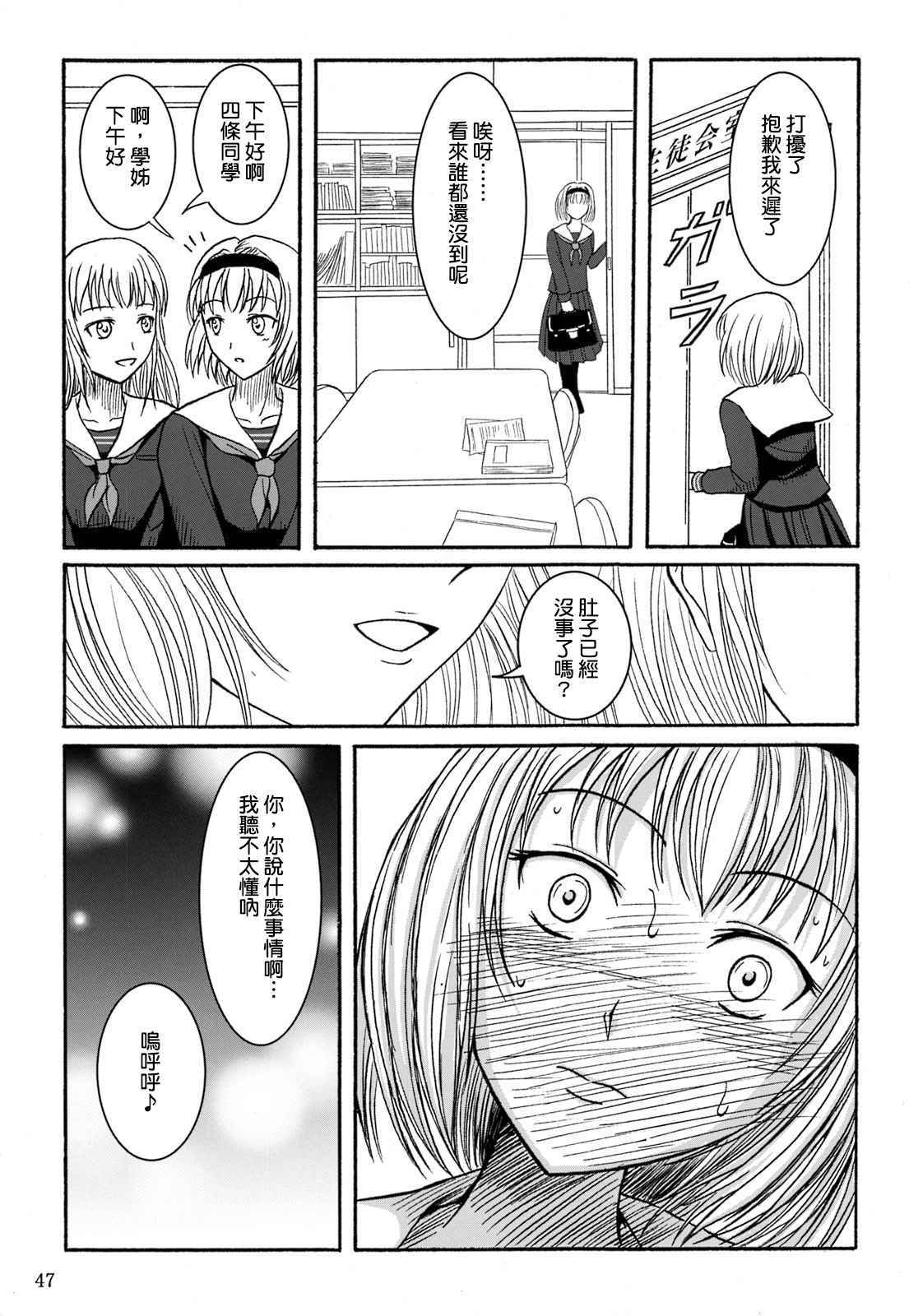 排泄少女 総集編 第3话 第7页