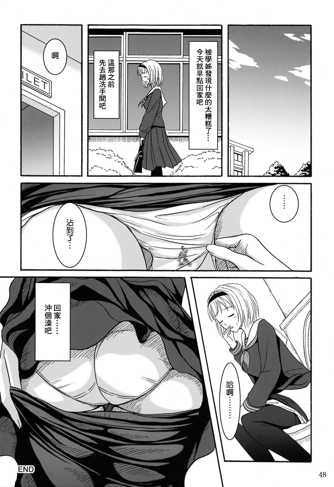 排泄少女 総集編 第3话 第8页