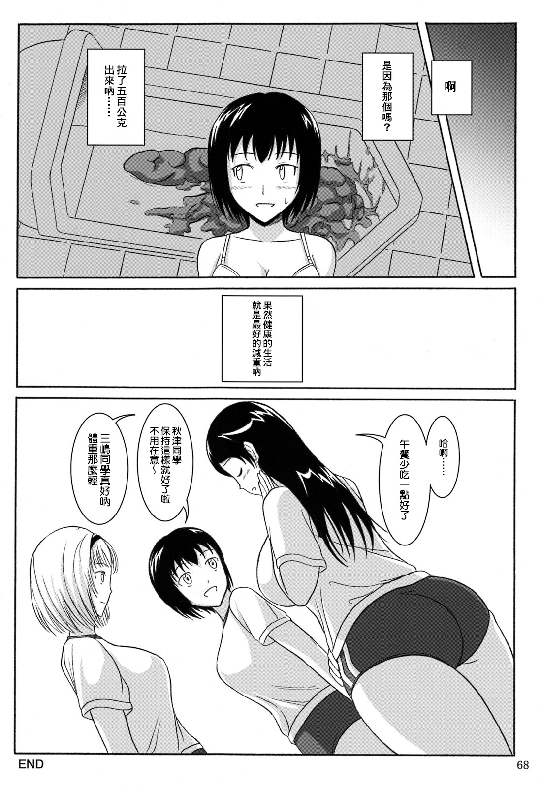 排泄少女 総集編 第4话 第8页