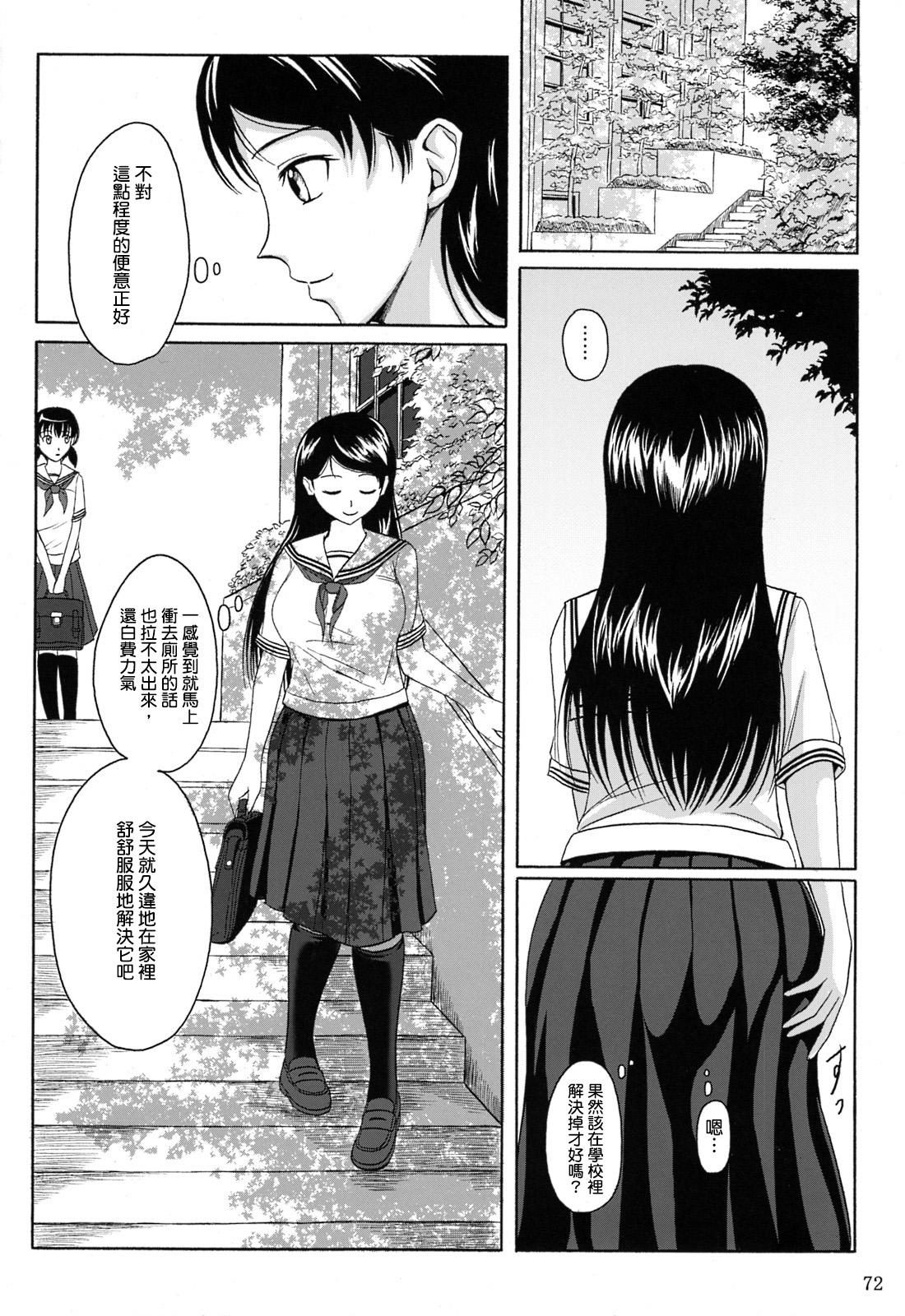 排泄少女 総集編 第4话 第12页