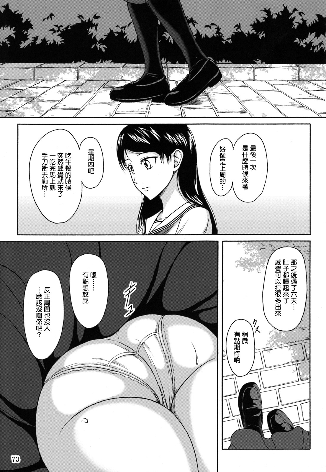 排泄少女 総集編 第4话 第13页