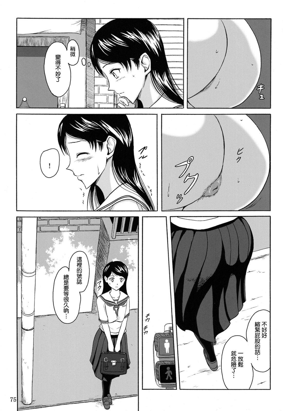 排泄少女 総集編 第4话 第15页