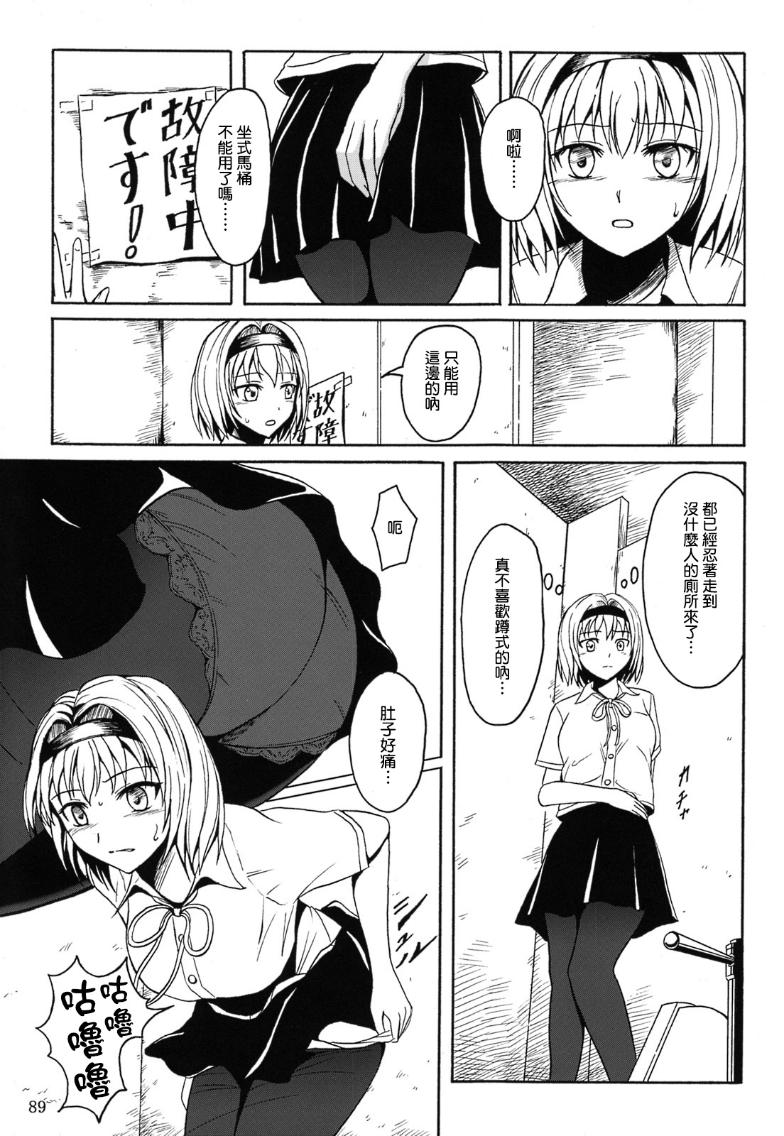 排泄少女 総集編 第5话 第9页