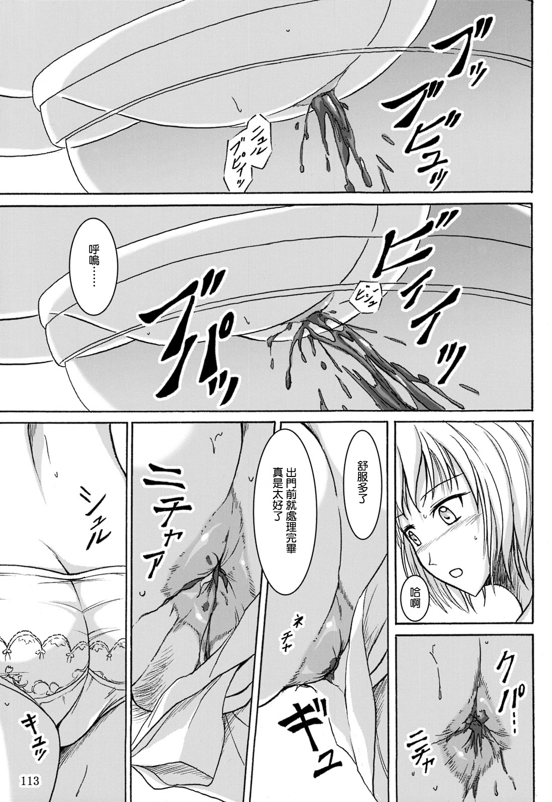 排泄少女 総集編 第6话 第13页