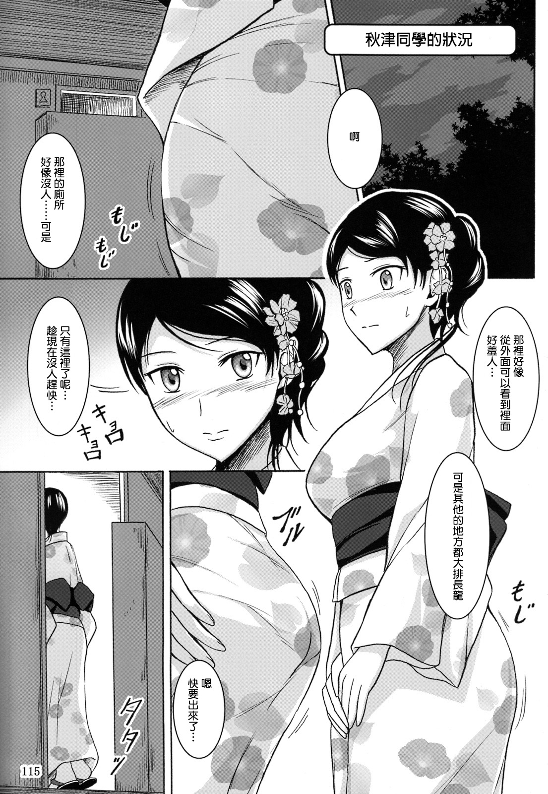 排泄少女 総集編 第6话 第15页