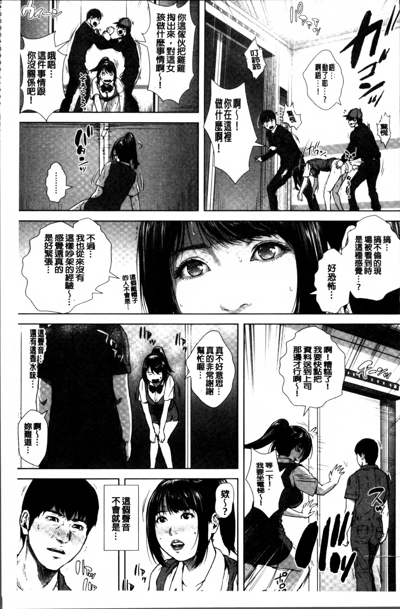 初恋はチカンでした 第6话 第3页