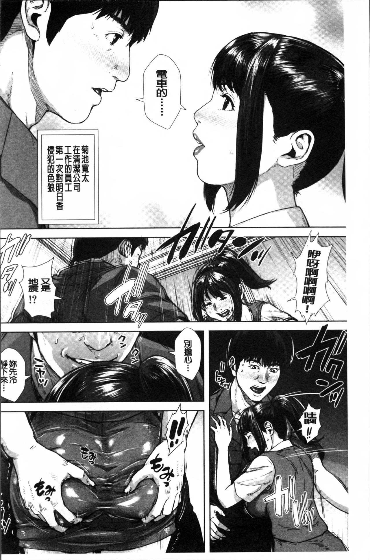 初恋はチカンでした 第6话 第4页