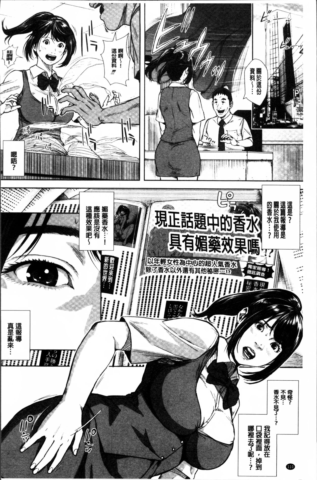 初恋はチカンでした 第6话 第16页