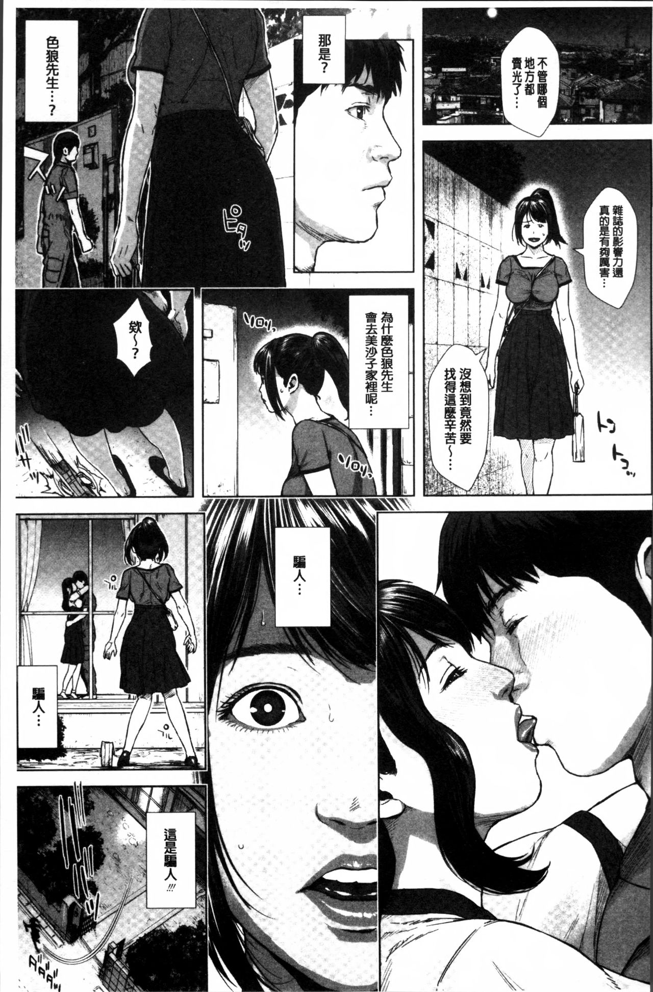 初恋はチカンでした 第6话 第17页