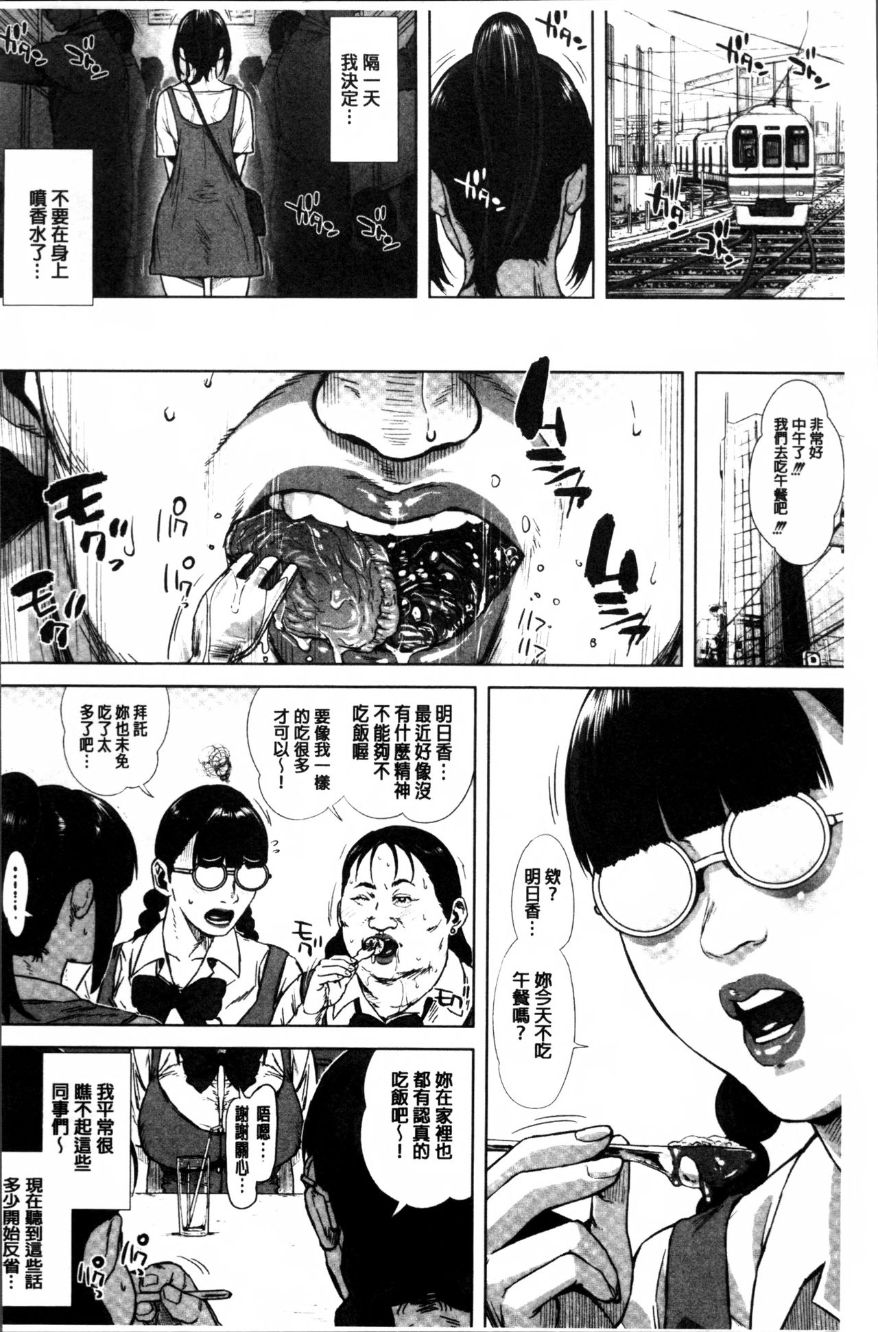 初恋はチカンでした 第6话 第18页